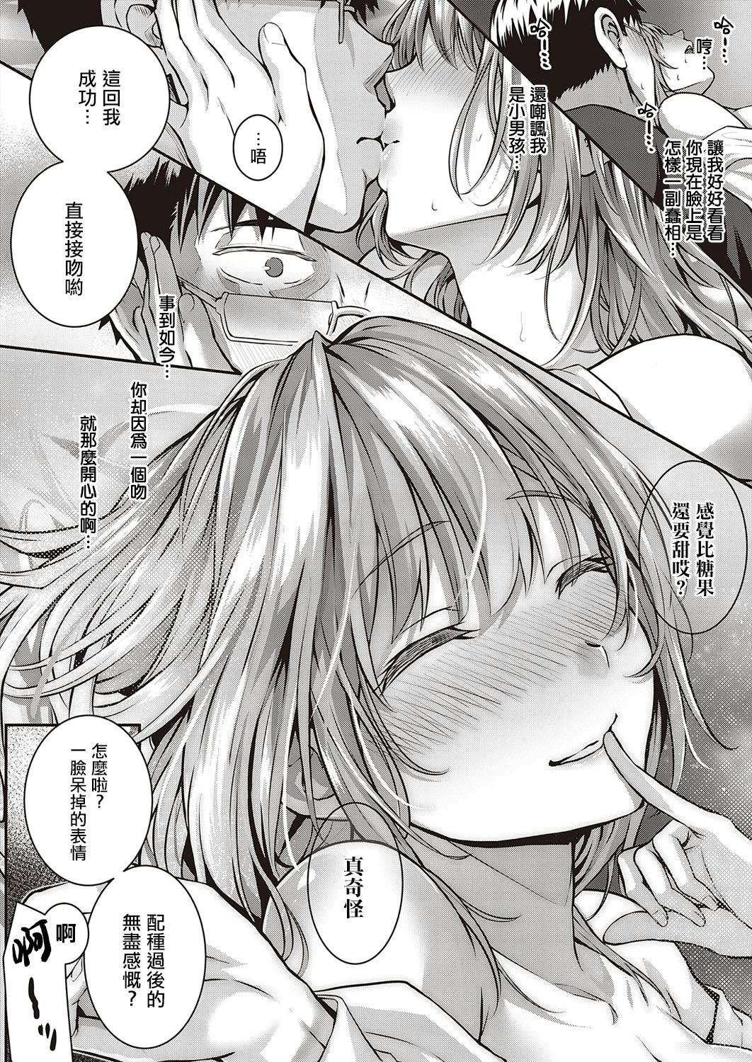 [日本漫画] トムラとジュリ＋～そ・の・後～ 单本,眼镜,黑丝丝袜#[38P]-33
