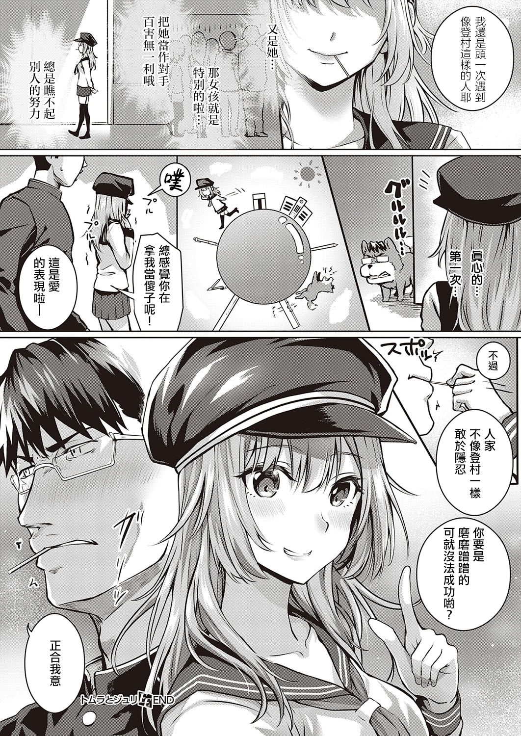 [日本漫画] トムラとジュリ＋～そ・の・後～ 单本,眼镜,黑丝丝袜#[38P]-35