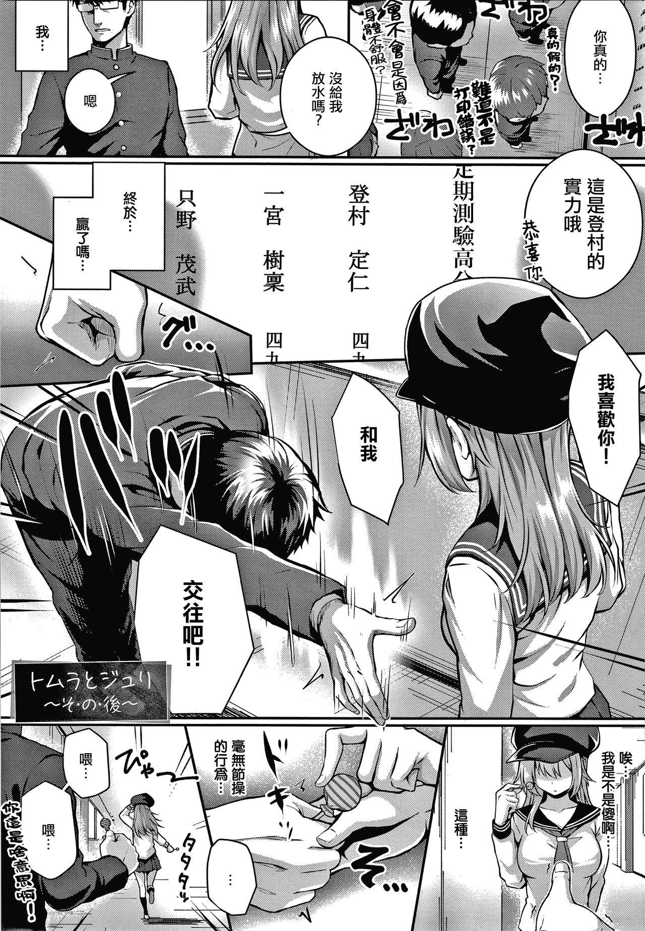 [日本漫画] トムラとジュリ＋～そ・の・後～ 单本,眼镜,黑丝丝袜#[38P]-36