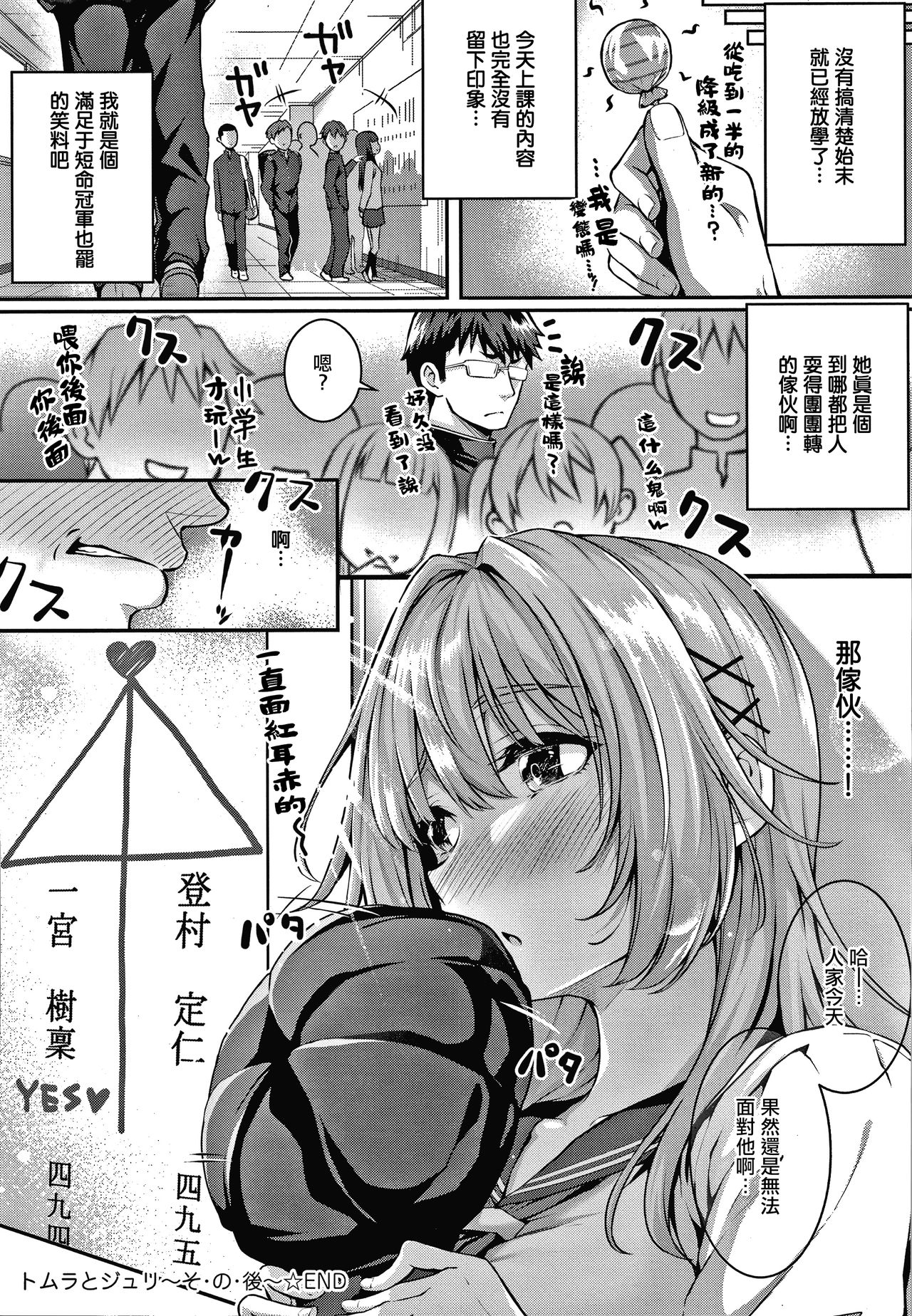 [日本漫画] トムラとジュリ＋～そ・の・後～ 单本,眼镜,黑丝丝袜#[38P]-37