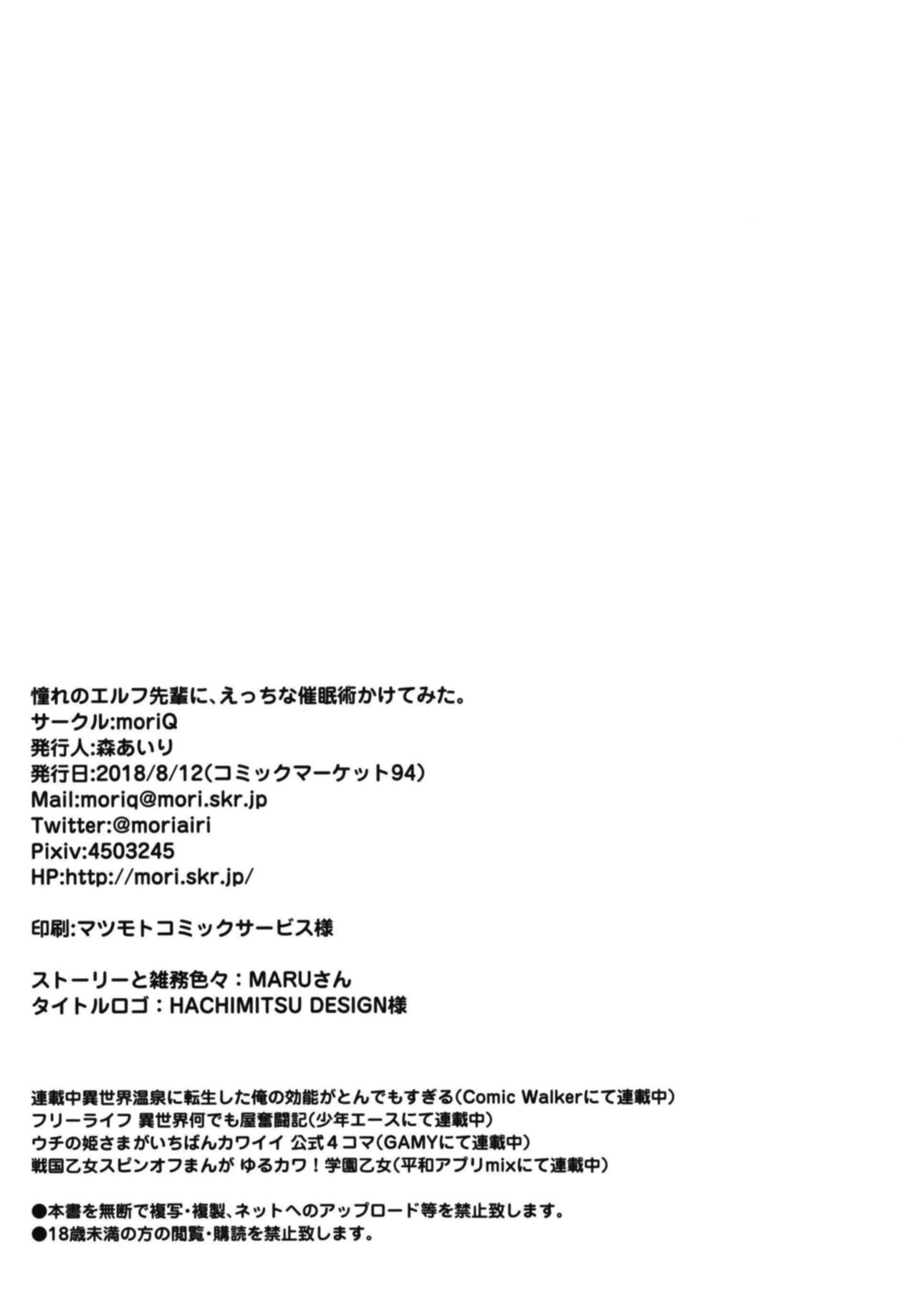 [日本漫画] 憧れのエルフ先輩に、えっちな催眠術かけてみた。 单本,妖精,女学生#[27P]-26