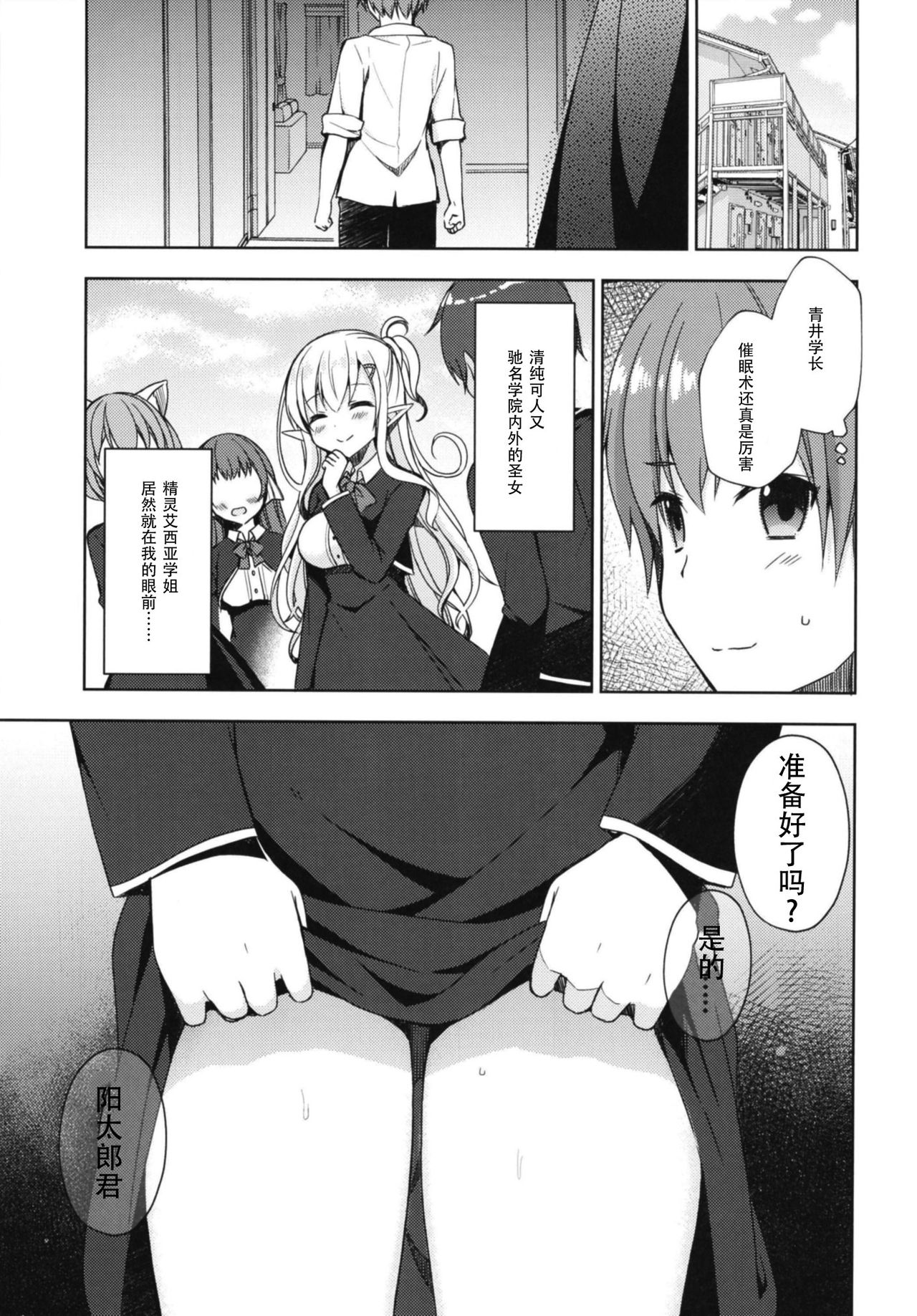 [日本漫画] 憧れのエルフ先輩に、えっちな催眠術かけてみた。 单本,妖精,女学生#[27P]-4