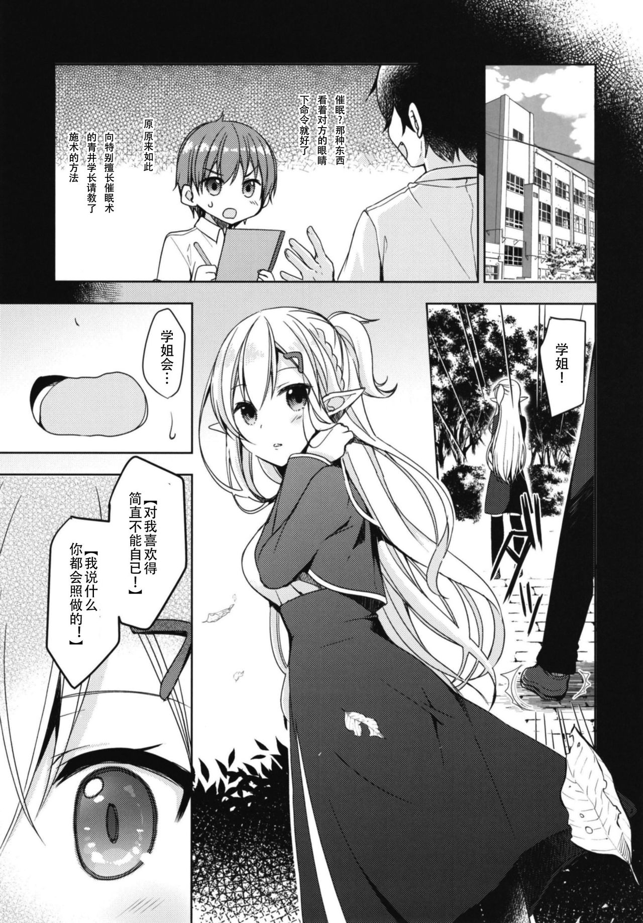 [日本漫画] 憧れのエルフ先輩に、えっちな催眠術かけてみた。 单本,妖精,女学生#[27P]-6