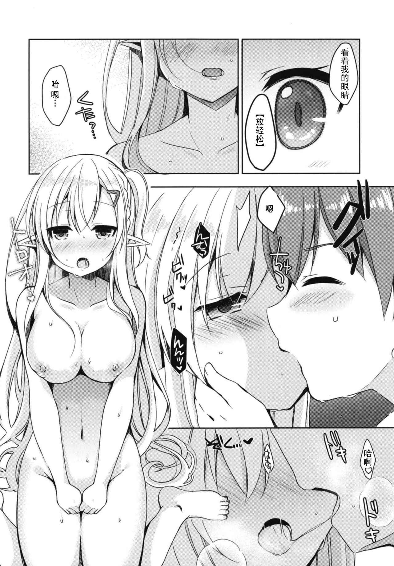 [日本漫画] 憧れのエルフ先輩に、えっちな催眠術かけてみた。 单本,妖精,女学生#[27P]-9
