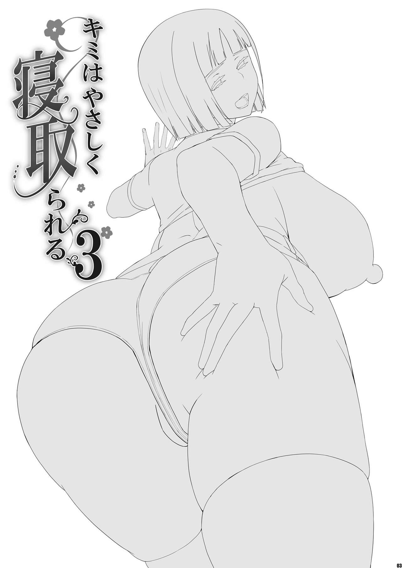 [日本漫画] キミはやさしく寝取られる3 单本,巨乳大奶#[36P]-2