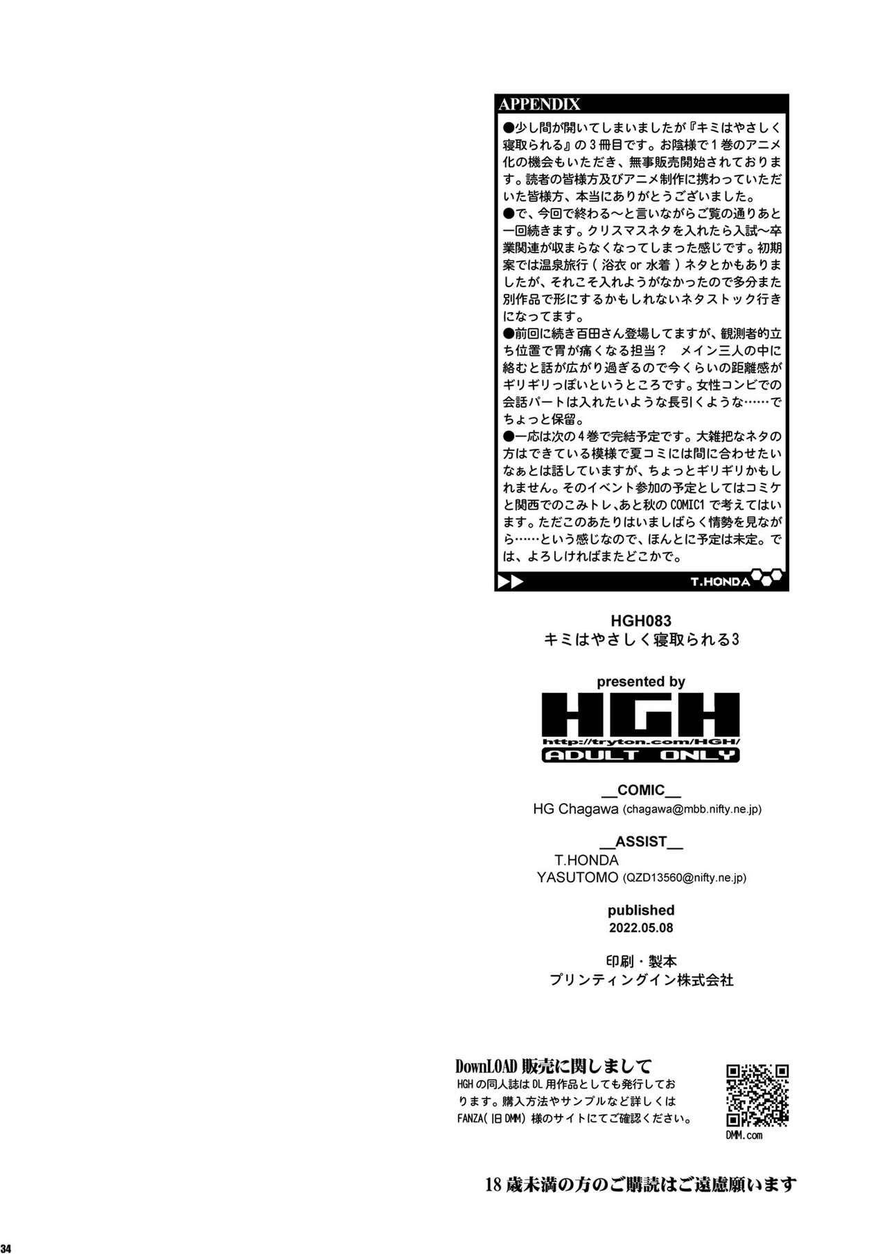 [日本漫画] キミはやさしく寝取られる3 单本,巨乳大奶#[36P]-33