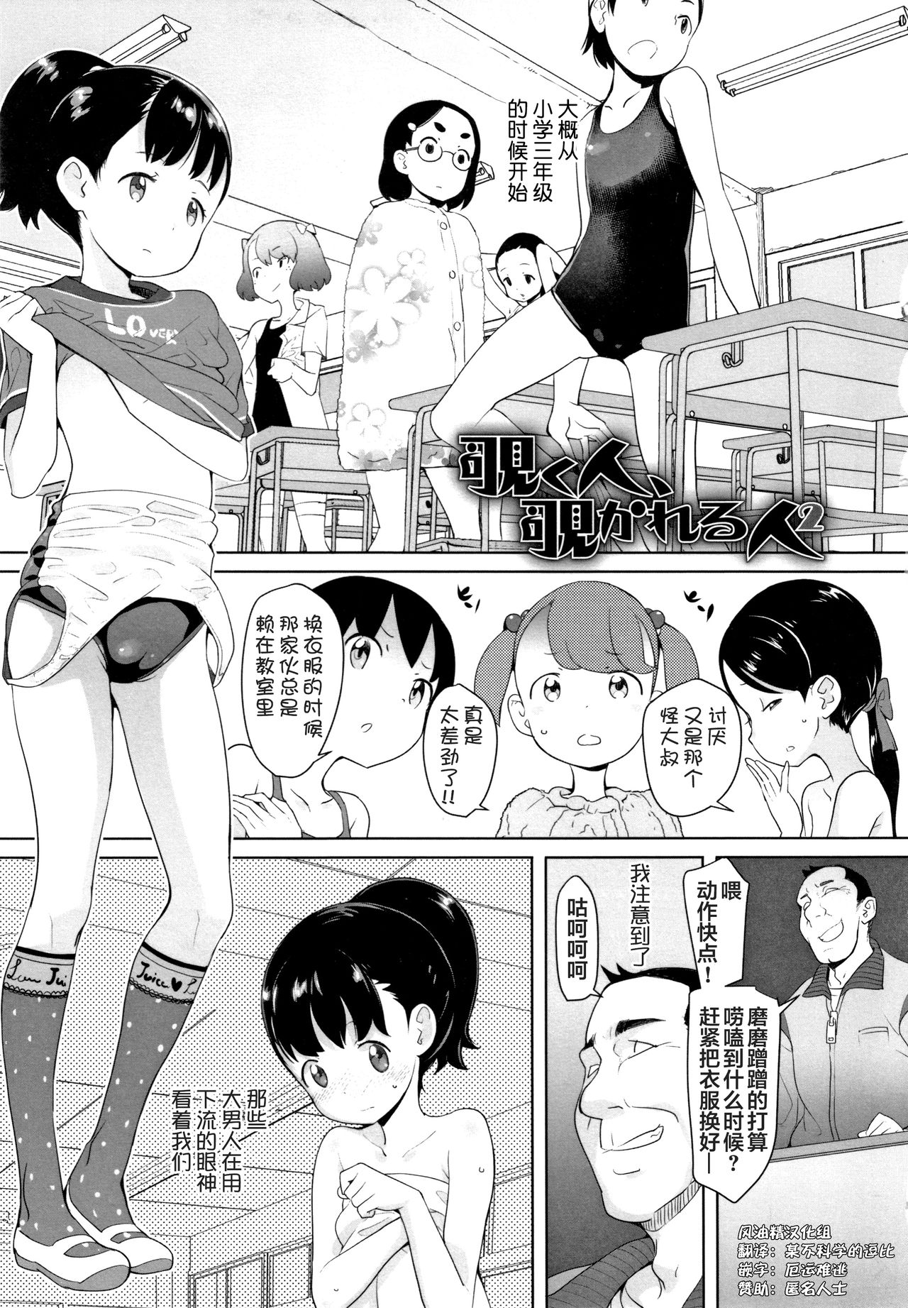 [日本漫画] 覗く人、覗かれる人2 单本,黑丝丝袜,萝莉#[24P]-1