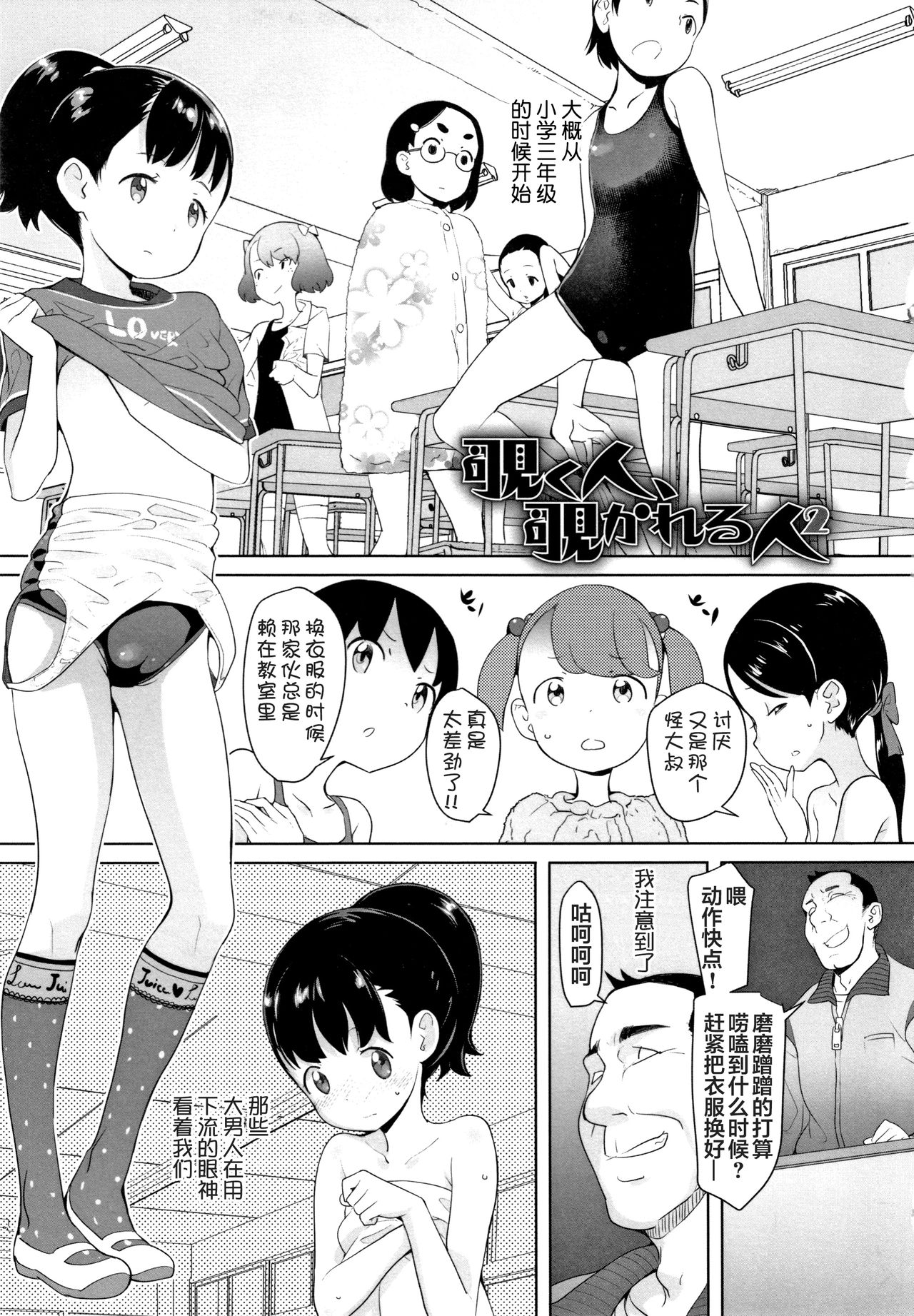 [日本漫画] 覗く人、覗かれる人2 单本,黑丝丝袜,萝莉#[24P]-2