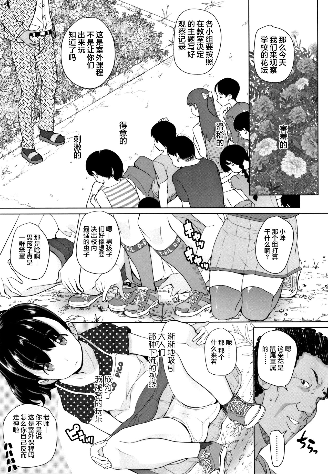 [日本漫画] 覗く人、覗かれる人2 单本,黑丝丝袜,萝莉#[24P]-4