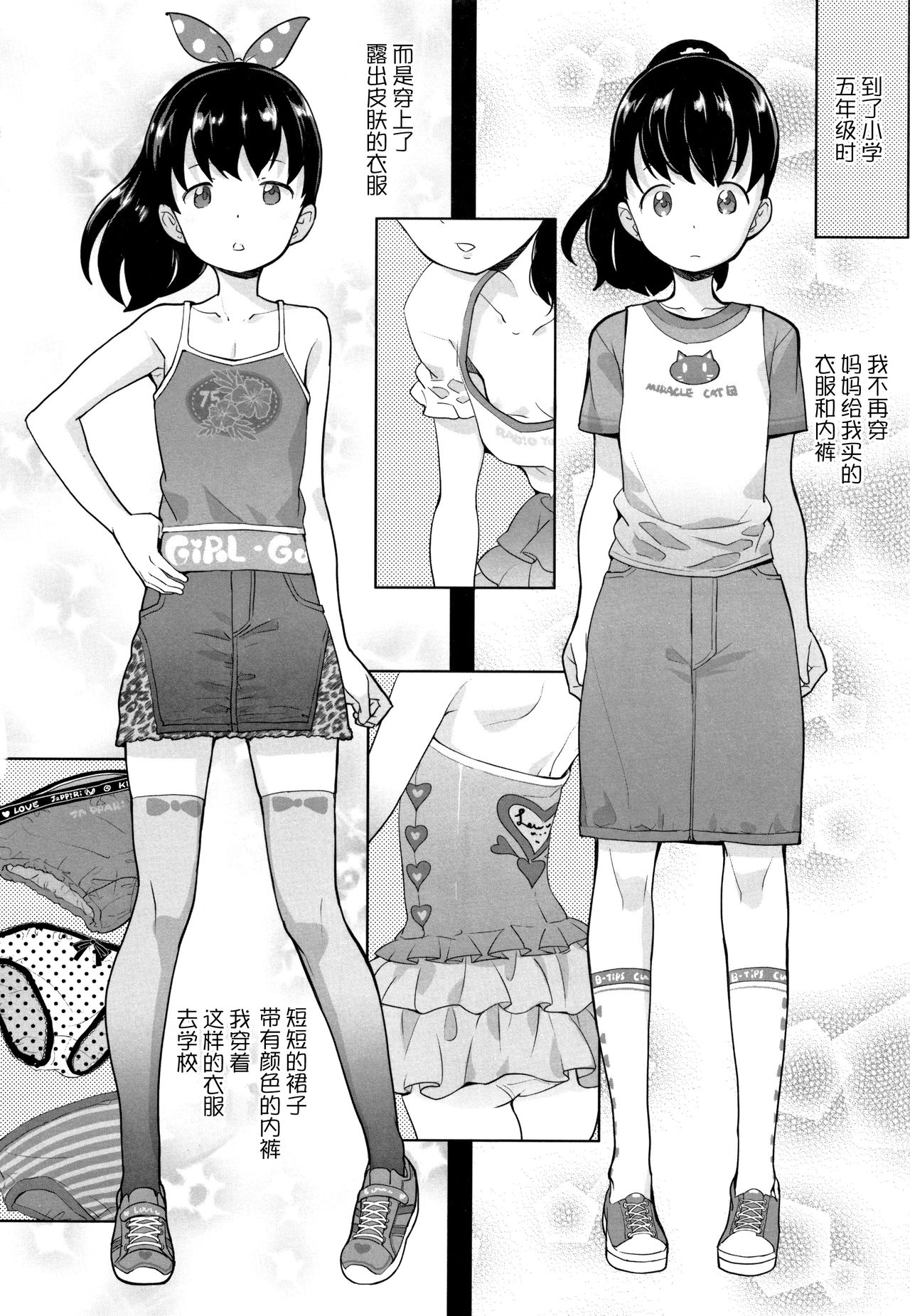 [日本漫画] 覗く人、覗かれる人2 单本,黑丝丝袜,萝莉#[24P]-5