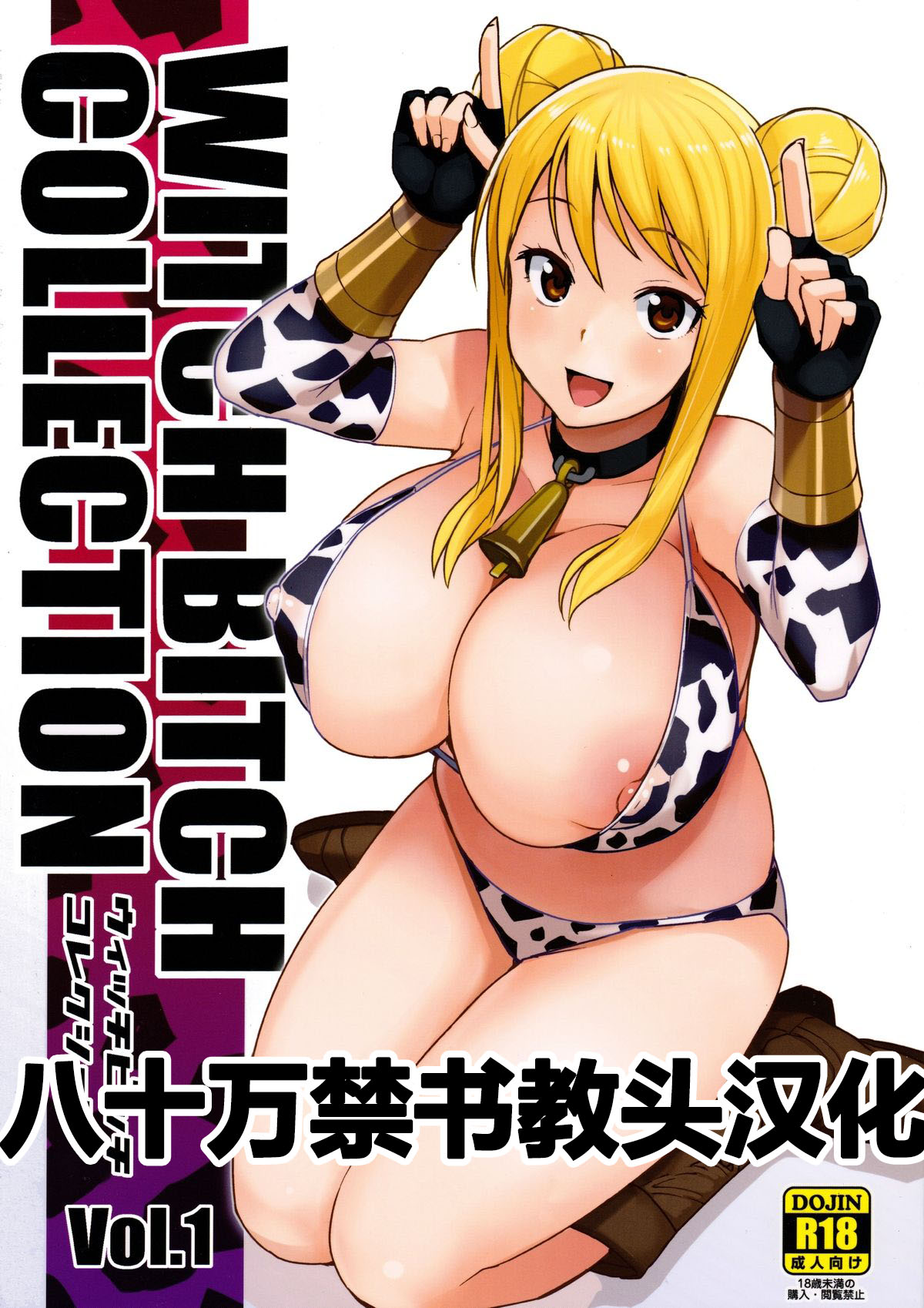 [Manga] Witch Bitch Collection Vol.1 Single book, black stockings, loli#[54P]-1
