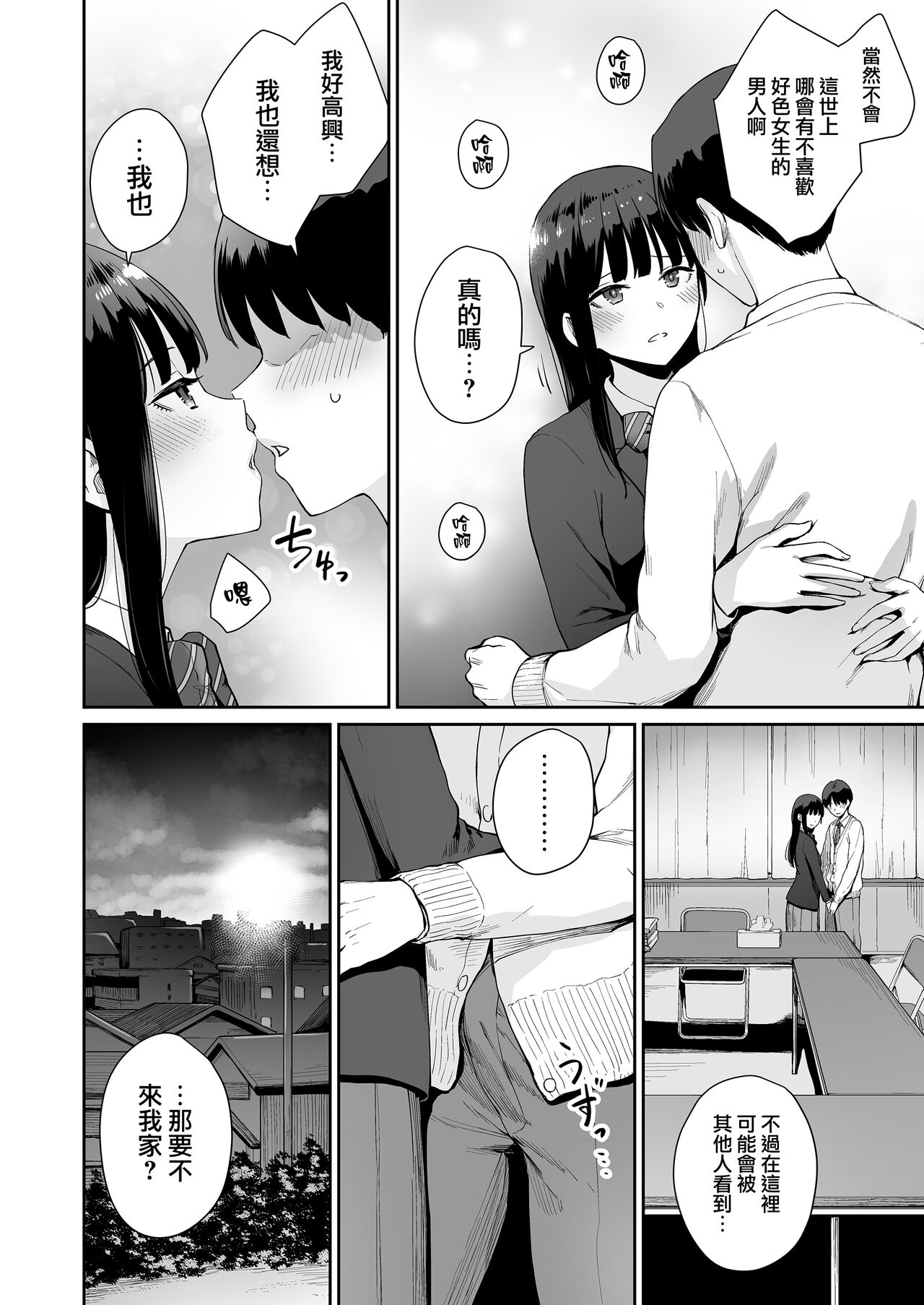 [Manga] A house where I can't have sex, Mei before and after Single book, M male, female student#[59P]-43
