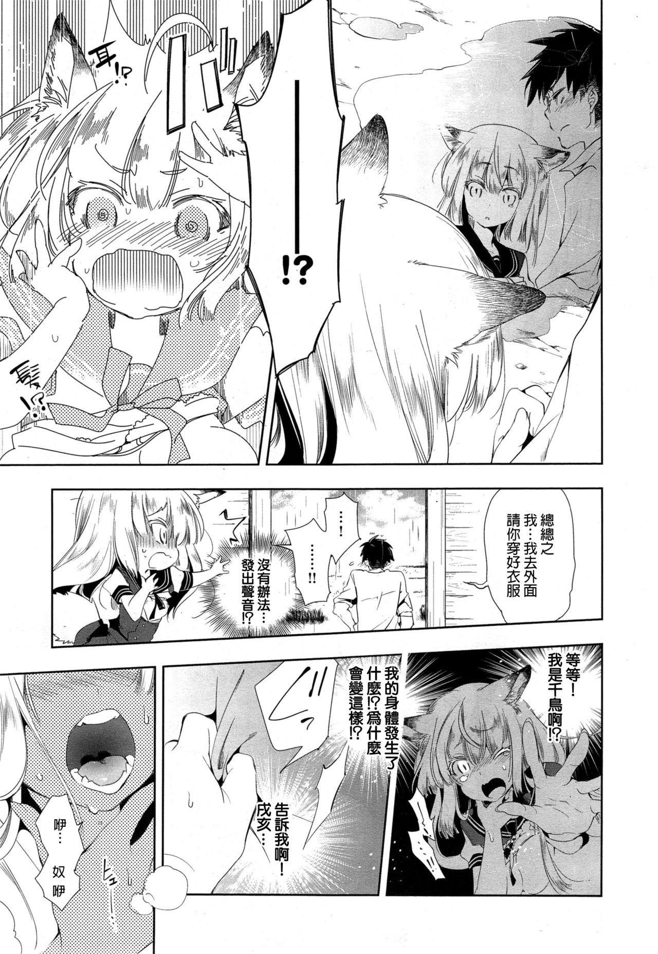 [日本漫画] 狐のヨメ入り 前篇 单本,眼镜,女学生,口交,制服#[33P]-15