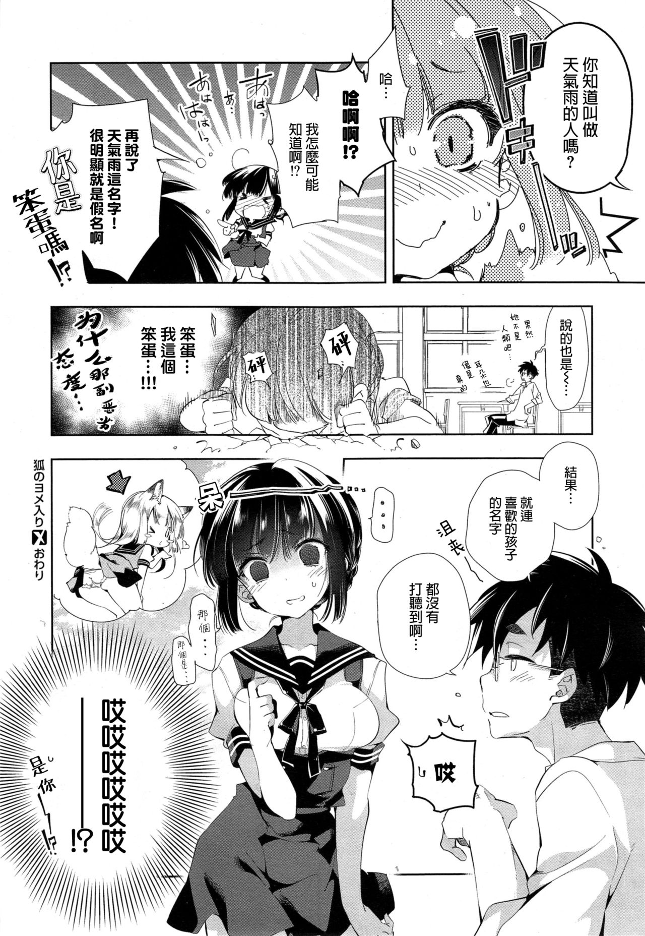 [日本漫画] 狐のヨメ入り 前篇 单本,眼镜,女学生,口交,制服#[33P]-33