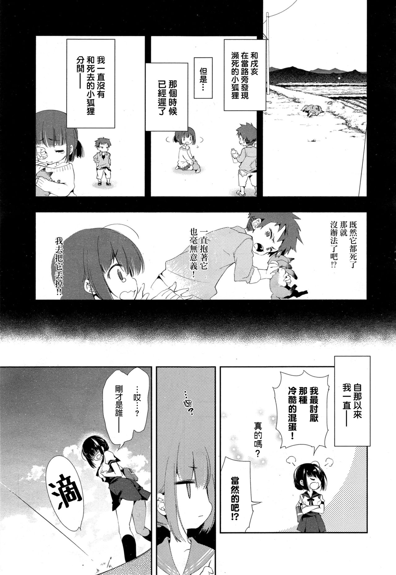 [日本漫画] 狐のヨメ入り 前篇 单本,眼镜,女学生,口交,制服#[33P]-5