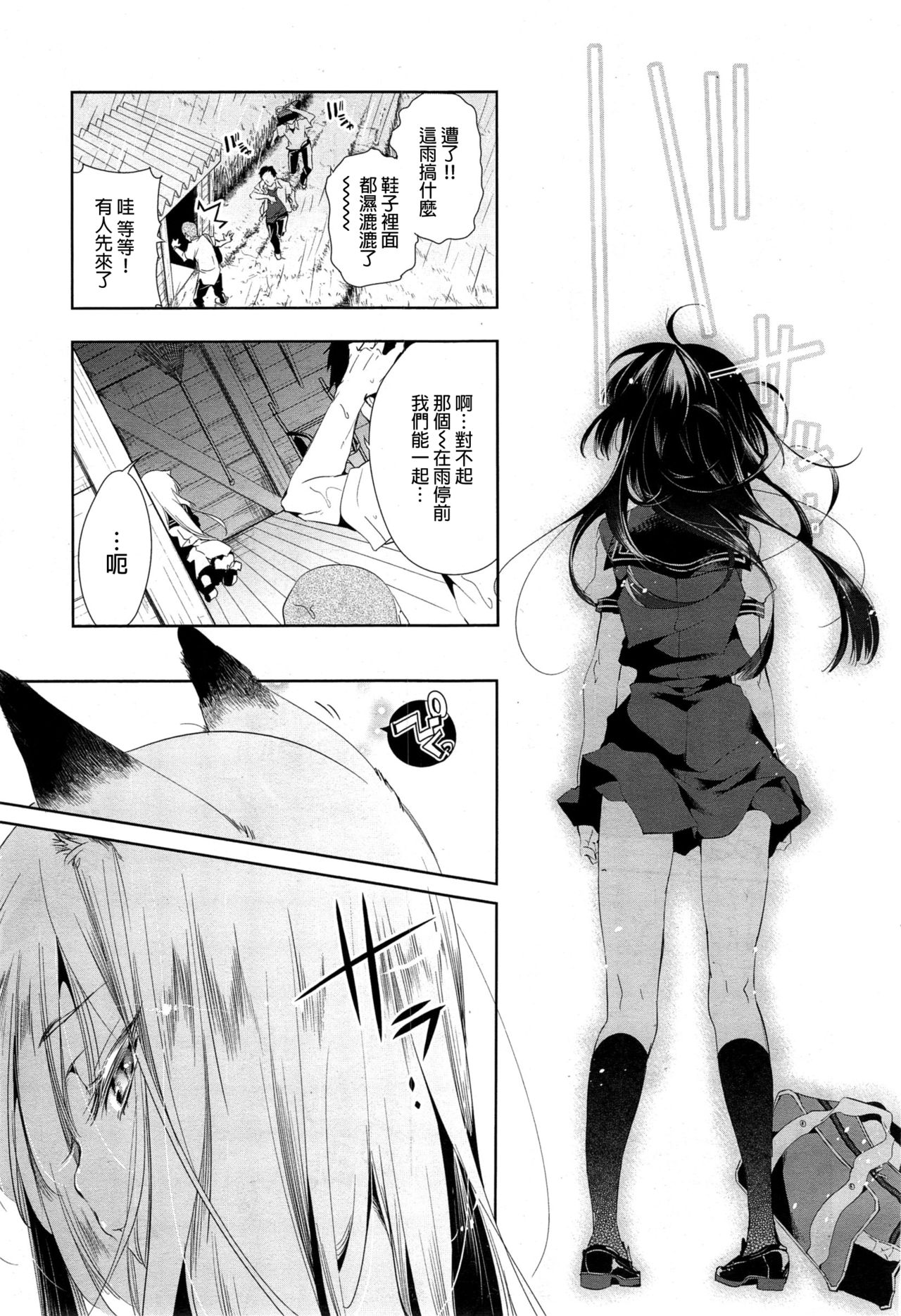 [日本漫画] 狐のヨメ入り 前篇 单本,眼镜,女学生,口交,制服#[33P]-7