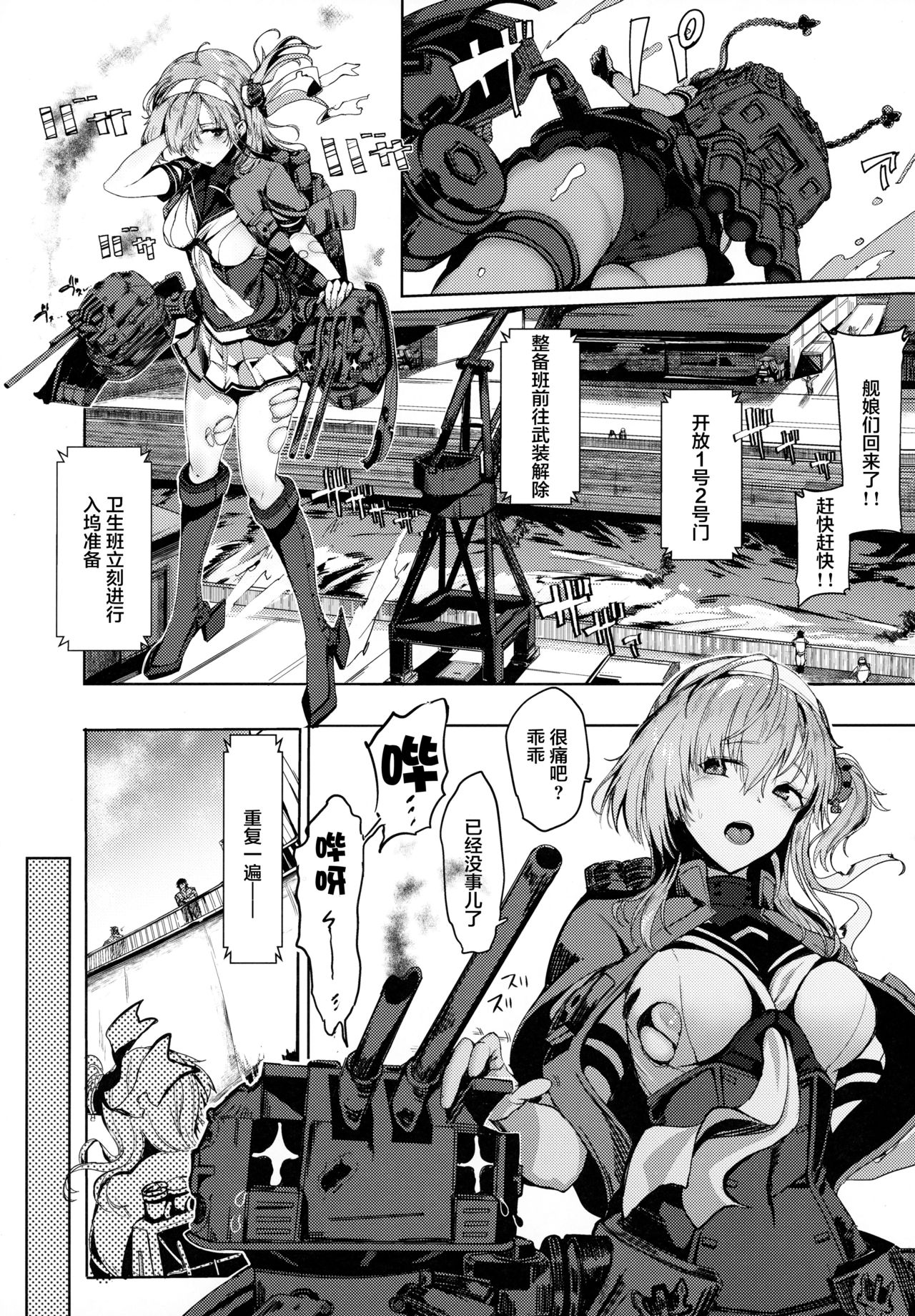 [日本漫画] カケヅキクライシス 单本,露出#[20P]-2