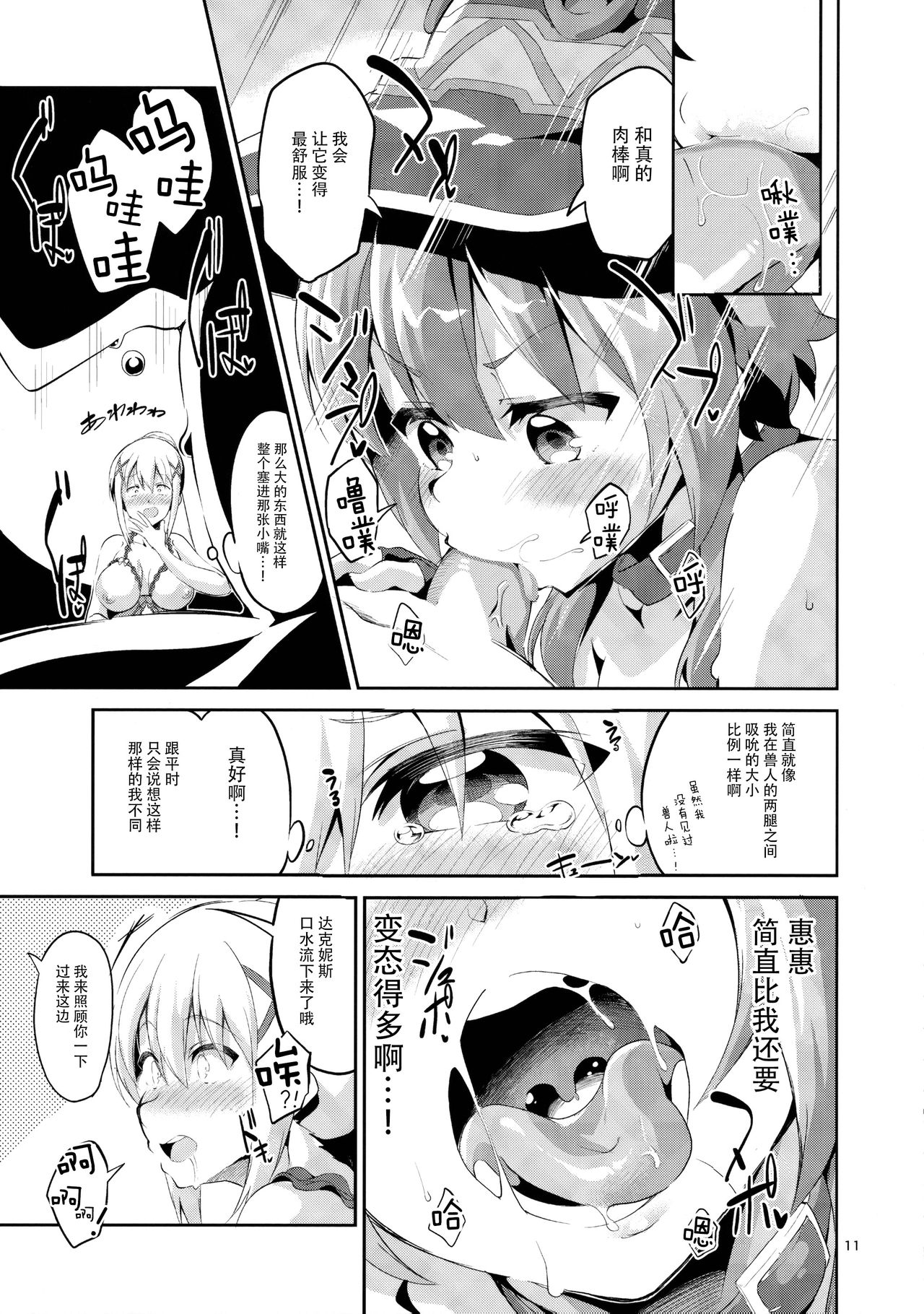 [日本漫画] (SC2017 Winter) [Circle-FIORE (Ekakibit)] Kukkoro Musume no Koigokoro (Kono Subarashii Sekai ni Syukufuku o!) 单本,肛门,萝莉,马尾辫,口交,群P#[30P]-10