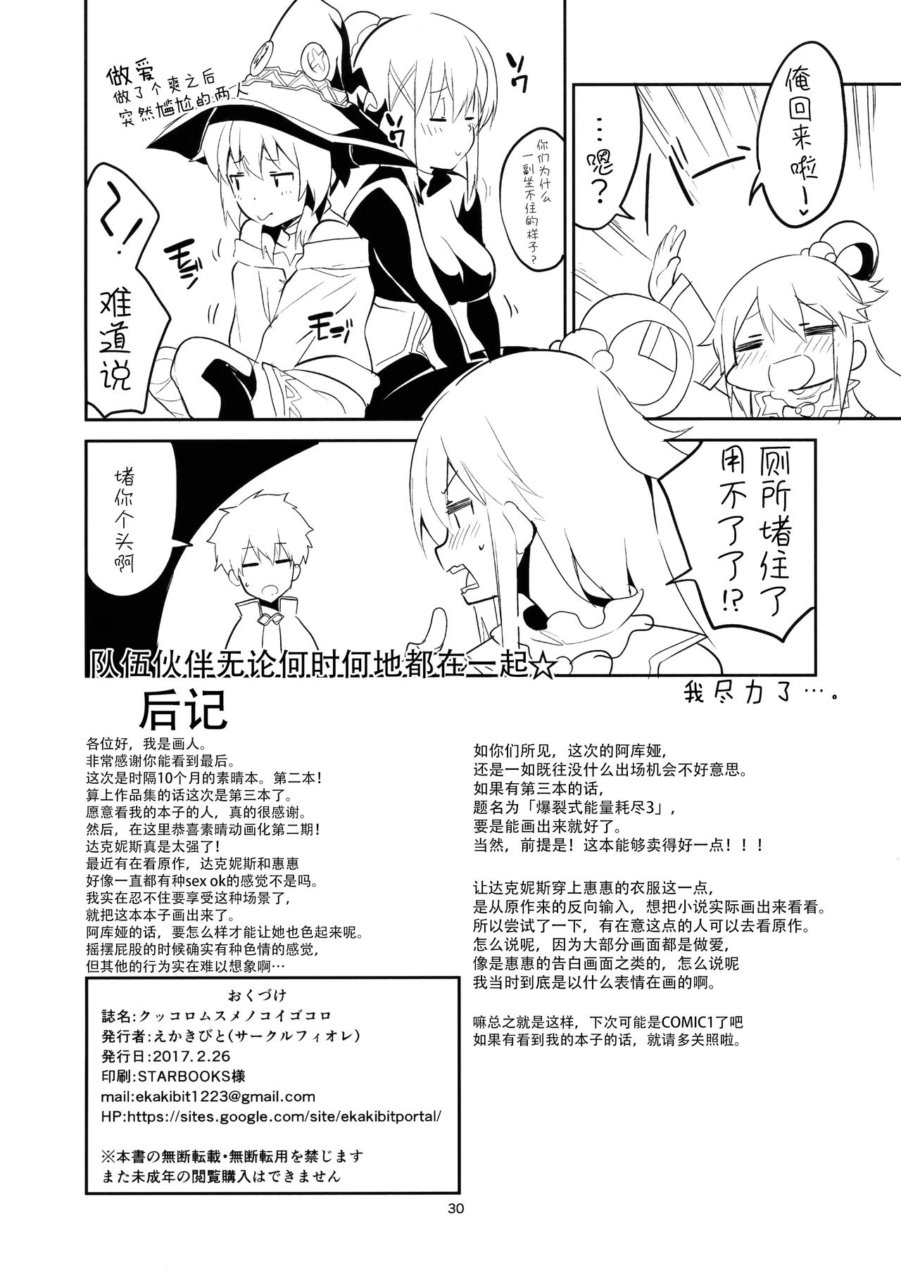[日本漫画] (SC2017 Winter) [Circle-FIORE (Ekakibit)] Kukkoro Musume no Koigokoro (Kono Subarashii Sekai ni Syukufuku o!) 单本,肛门,萝莉,马尾辫,口交,群P#[30P]-29