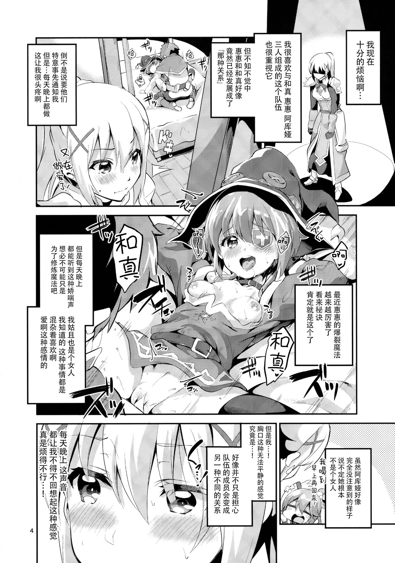 [日本漫画] (SC2017 Winter) [Circle-FIORE (Ekakibit)] Kukkoro Musume no Koigokoro (Kono Subarashii Sekai ni Syukufuku o!) 单本,肛门,萝莉,马尾辫,口交,群P#[30P]-3