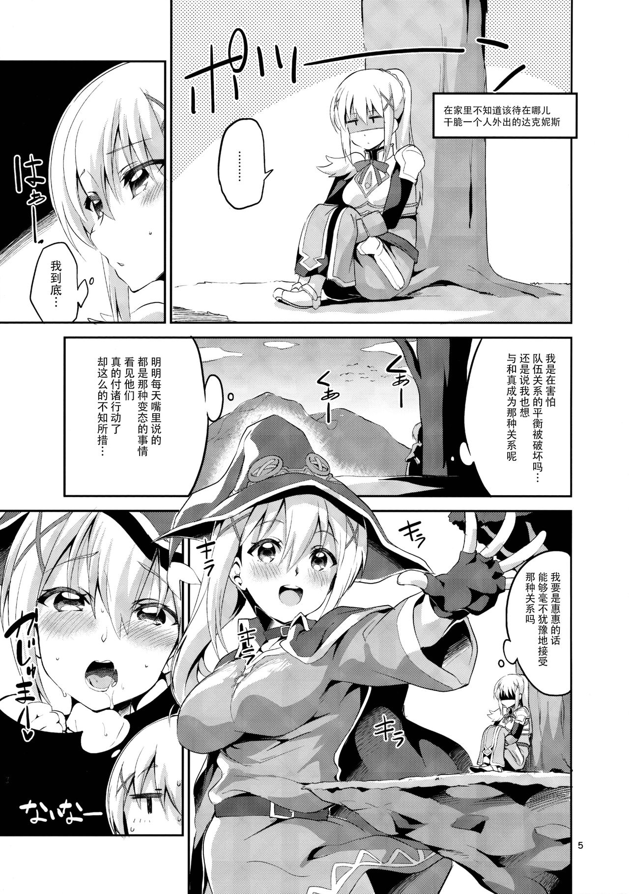 [日本漫画] (SC2017 Winter) [Circle-FIORE (Ekakibit)] Kukkoro Musume no Koigokoro (Kono Subarashii Sekai ni Syukufuku o!) 单本,肛门,萝莉,马尾辫,口交,群P#[30P]-4