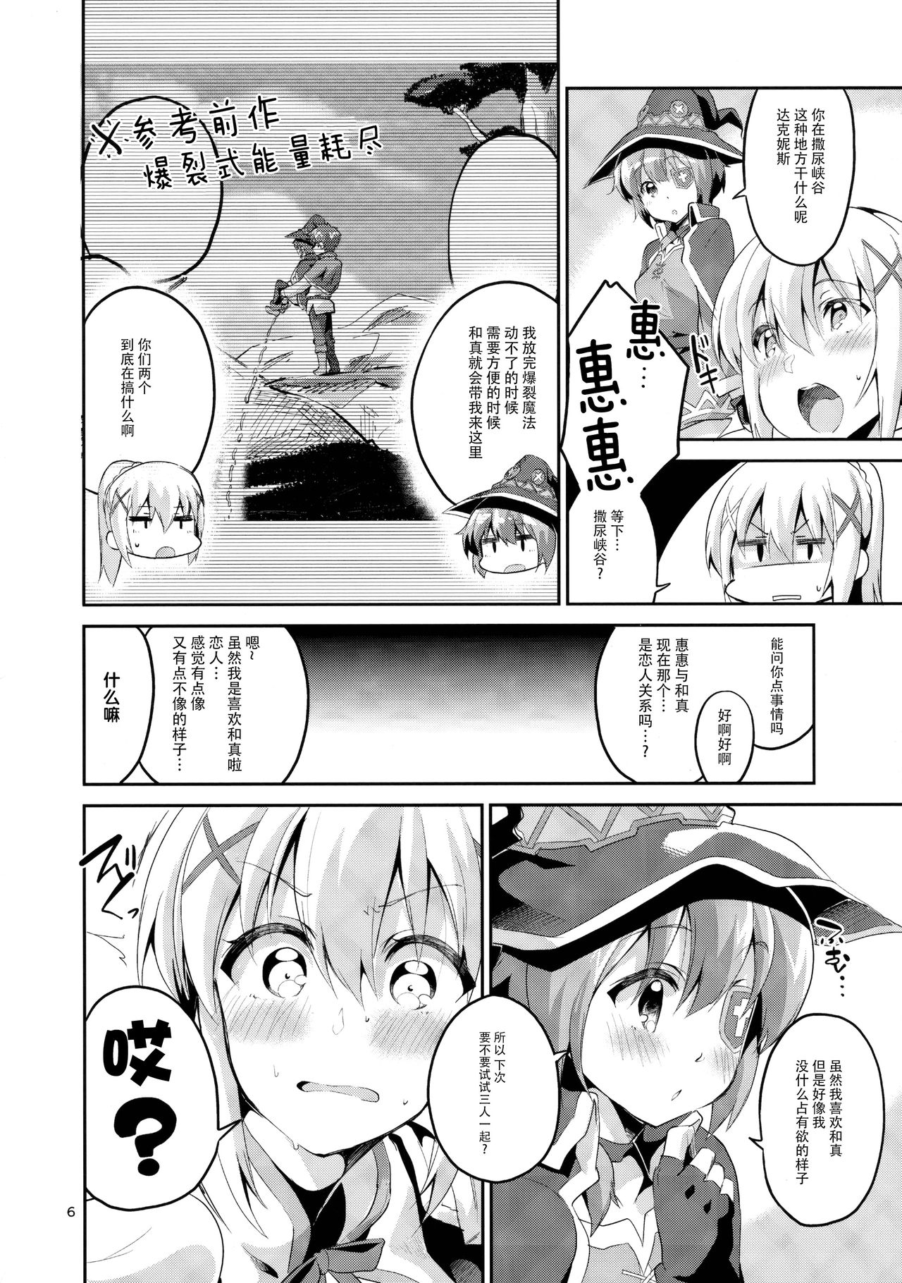 [日本漫画] (SC2017 Winter) [Circle-FIORE (Ekakibit)] Kukkoro Musume no Koigokoro (Kono Subarashii Sekai ni Syukufuku o!) 单本,肛门,萝莉,马尾辫,口交,群P#[30P]-5