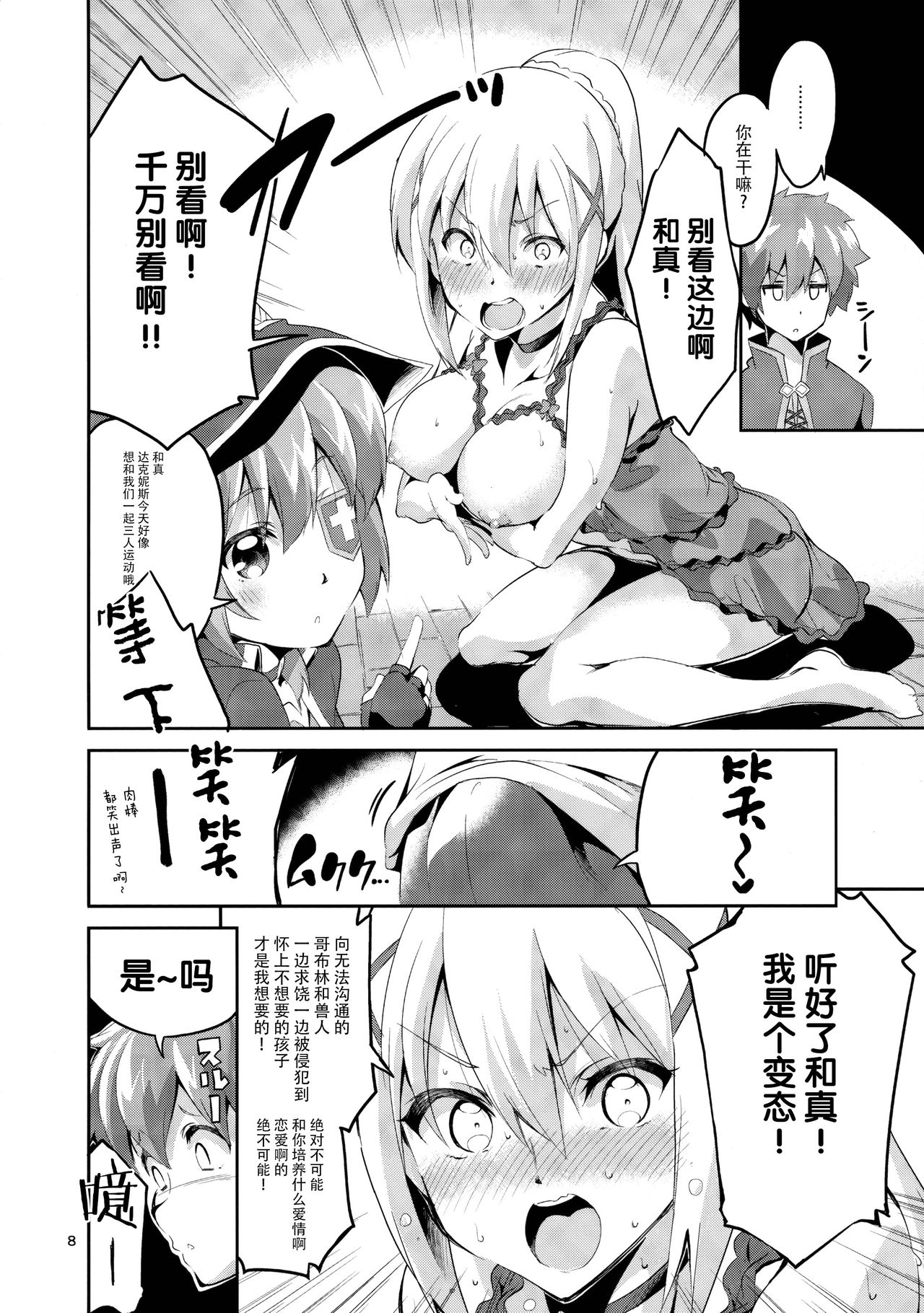 [日本漫画] (SC2017 Winter) [Circle-FIORE (Ekakibit)] Kukkoro Musume no Koigokoro (Kono Subarashii Sekai ni Syukufuku o!) 单本,肛门,萝莉,马尾辫,口交,群P#[30P]-7