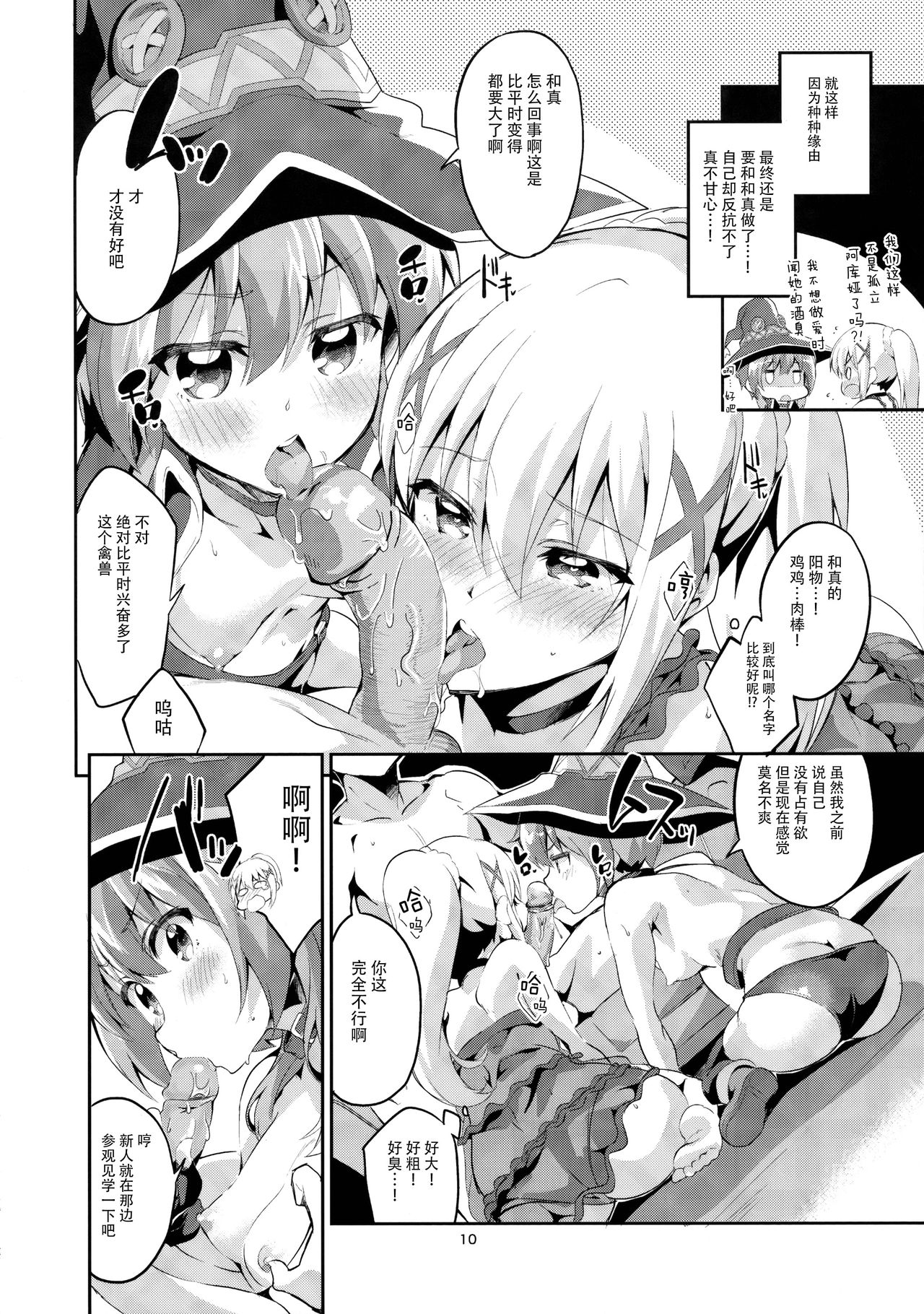 [日本漫画] (SC2017 Winter) [Circle-FIORE (Ekakibit)] Kukkoro Musume no Koigokoro (Kono Subarashii Sekai ni Syukufuku o!) 单本,肛门,萝莉,马尾辫,口交,群P#[30P]-9
