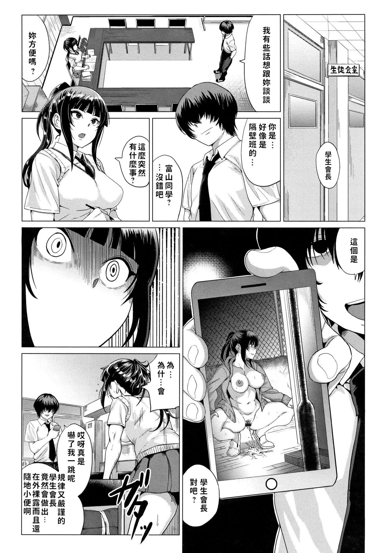 [日本漫画] さらしあい 单本,女学生#[28P]-2