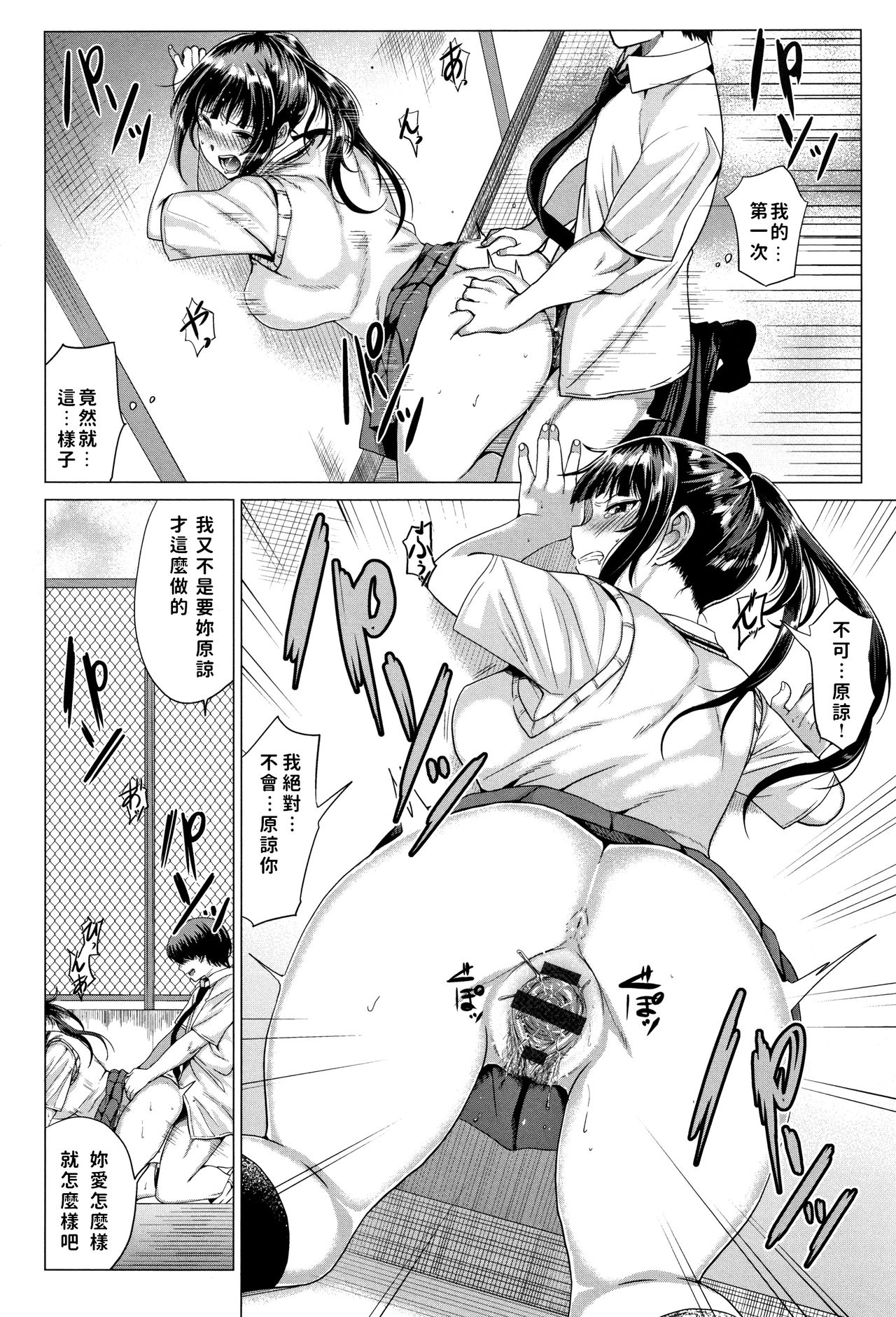 [日本漫画] さらしあい 单本,女学生#[28P]-6