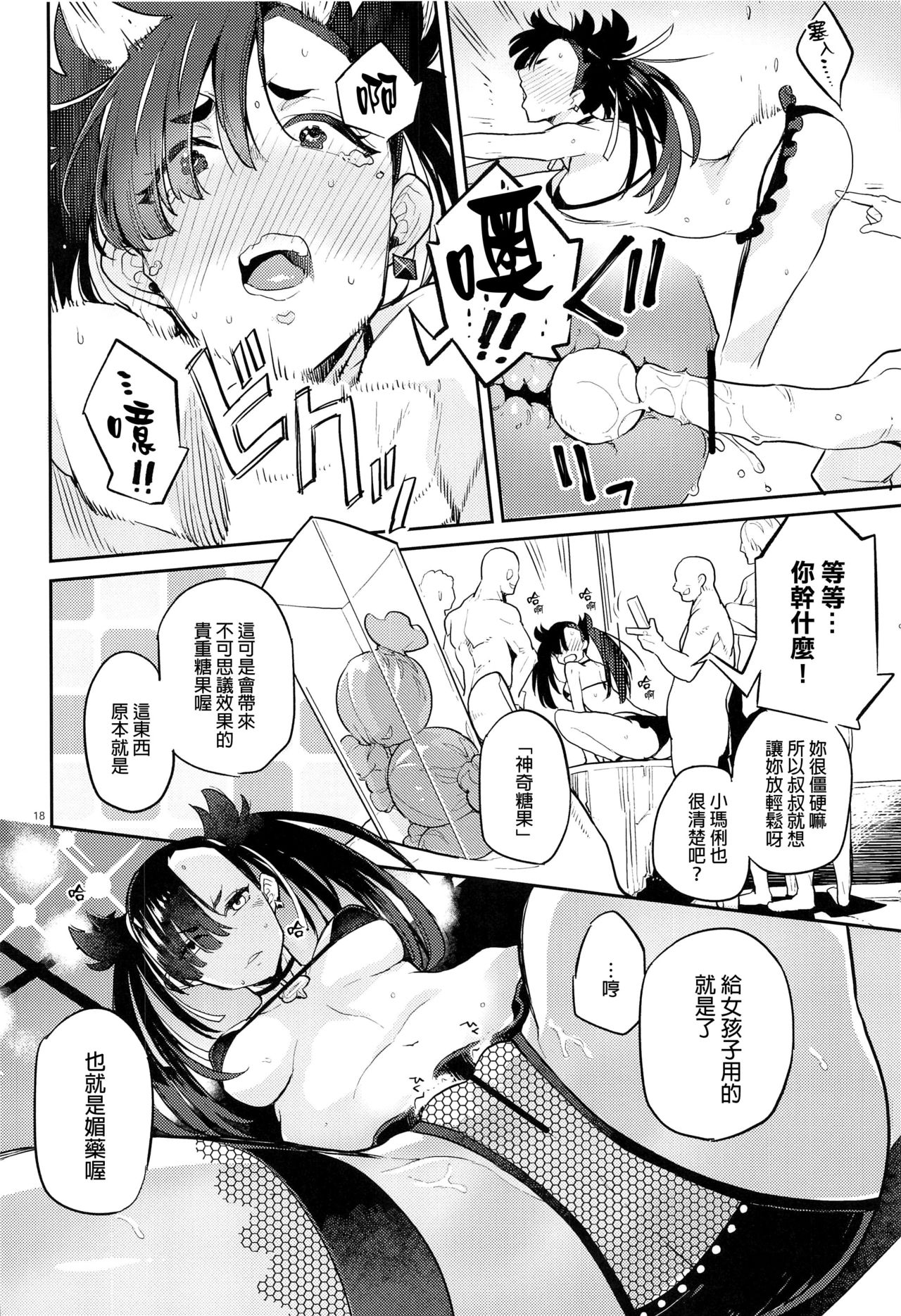 [Manga] Marie laughed well Single book, virgin, group p#[38P]-17
