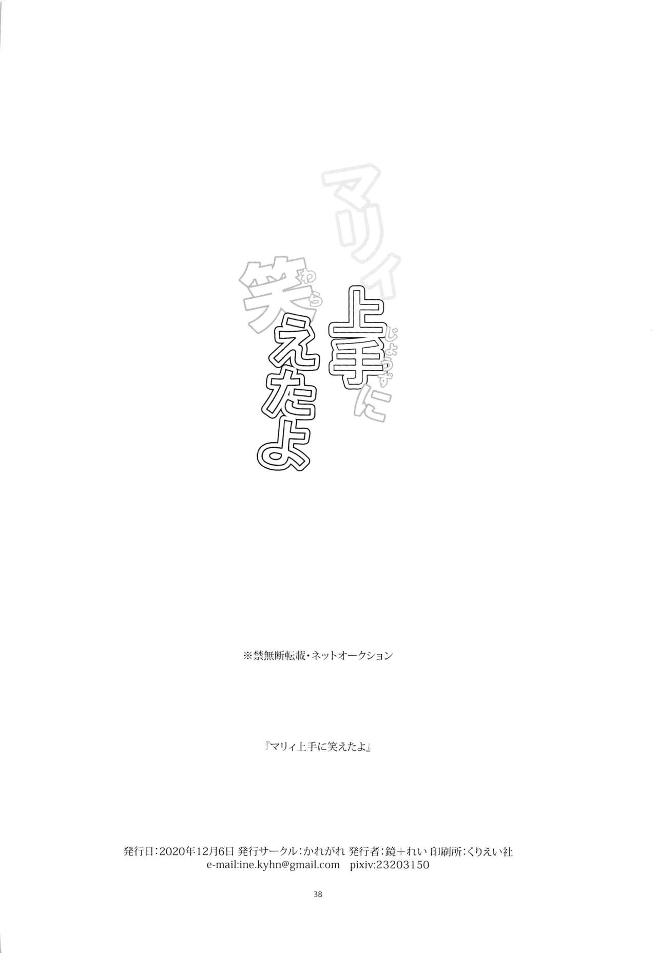[Manga] Marie laughed well Single book, virgin, group p#[38P]-37