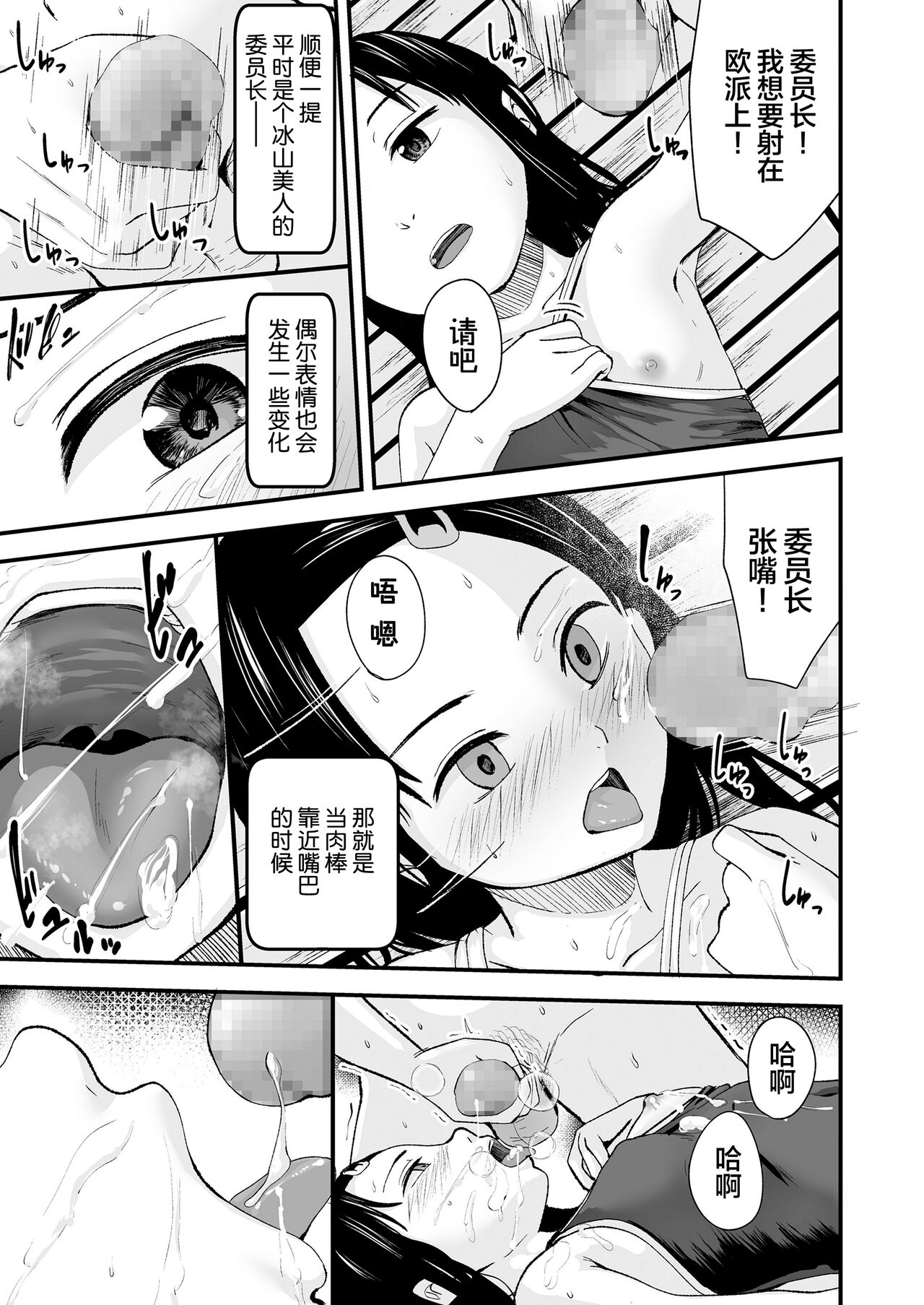 [日本漫画] ぶっかけ委員長 单本,萝莉,女学生#[19P]-8