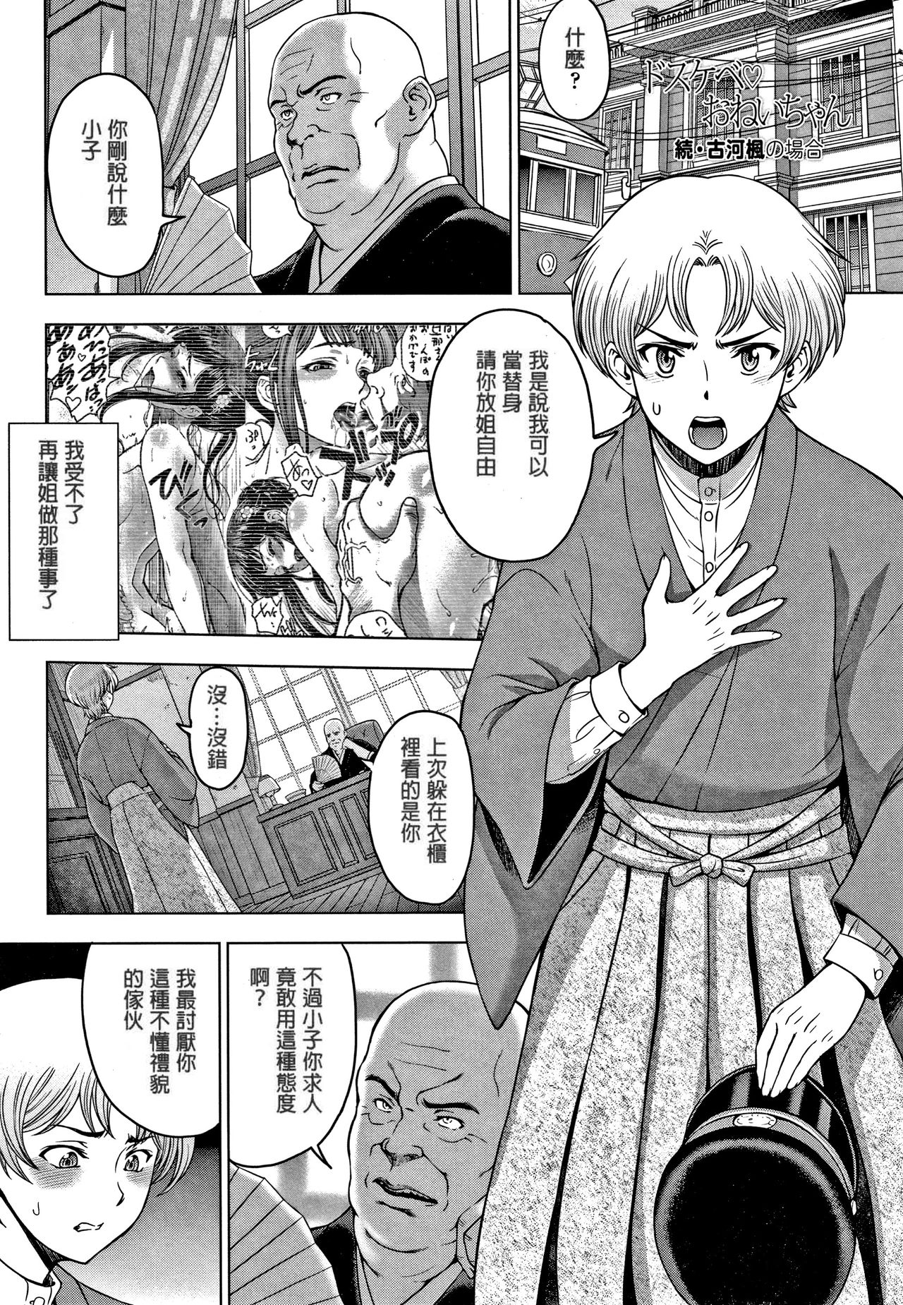 [Manga] Super Slutty Lady Episodes 7-8 Single book, anal, big tits, inappropriate, group p#[40P]-21