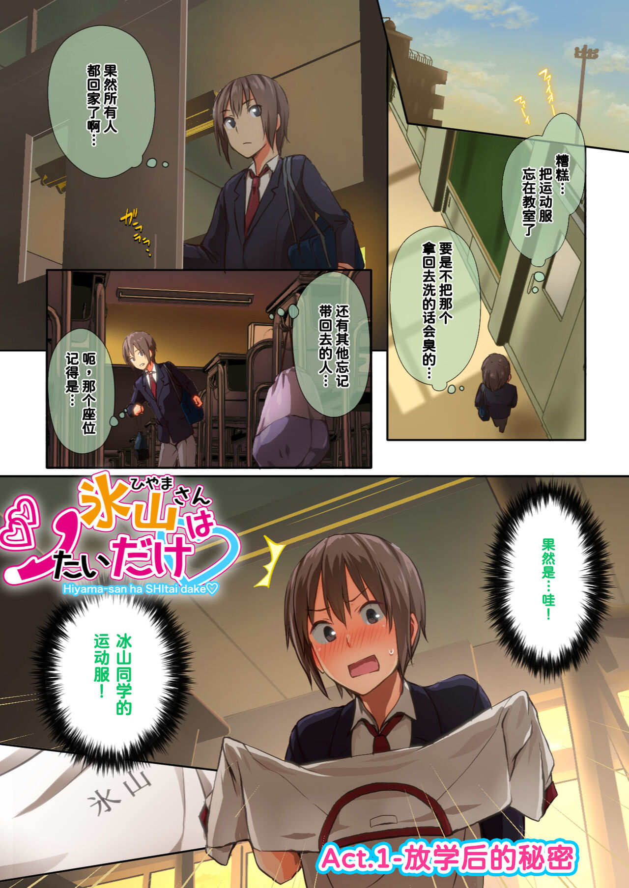 [日本漫画] 氷山さんはシたいだけ 单本,女学生#[76P]-10