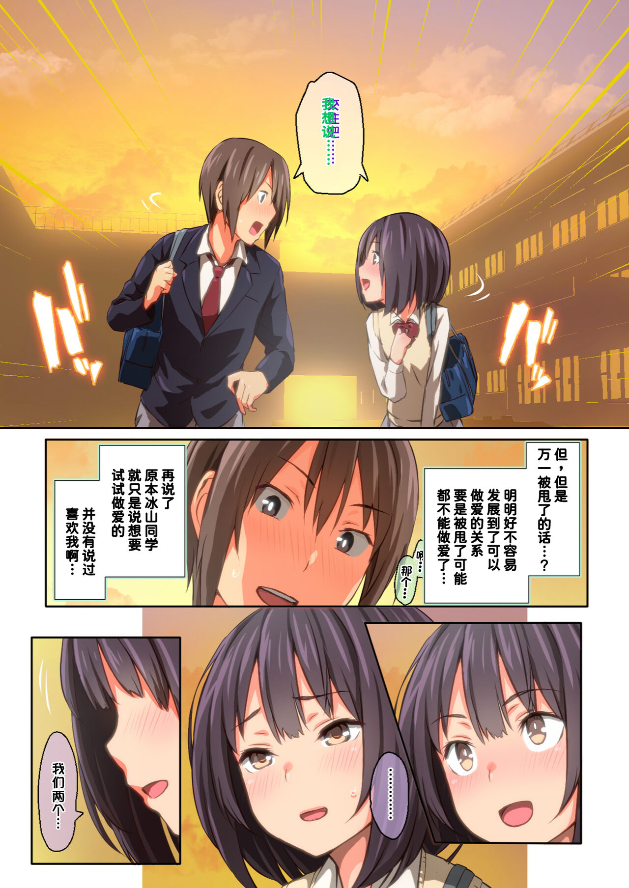 [日本漫画] 氷山さんはシたいだけ 单本,女学生#[76P]-36
