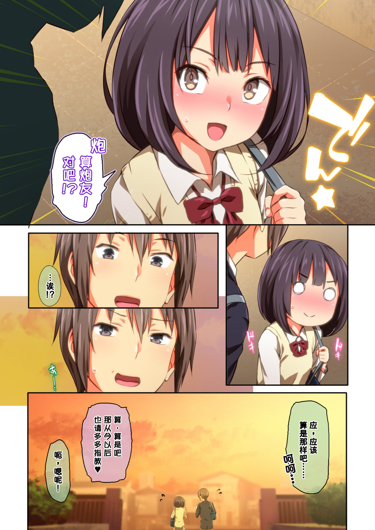 [日本漫画] 氷山さんはシたいだけ 单本,女学生#[76P]-37