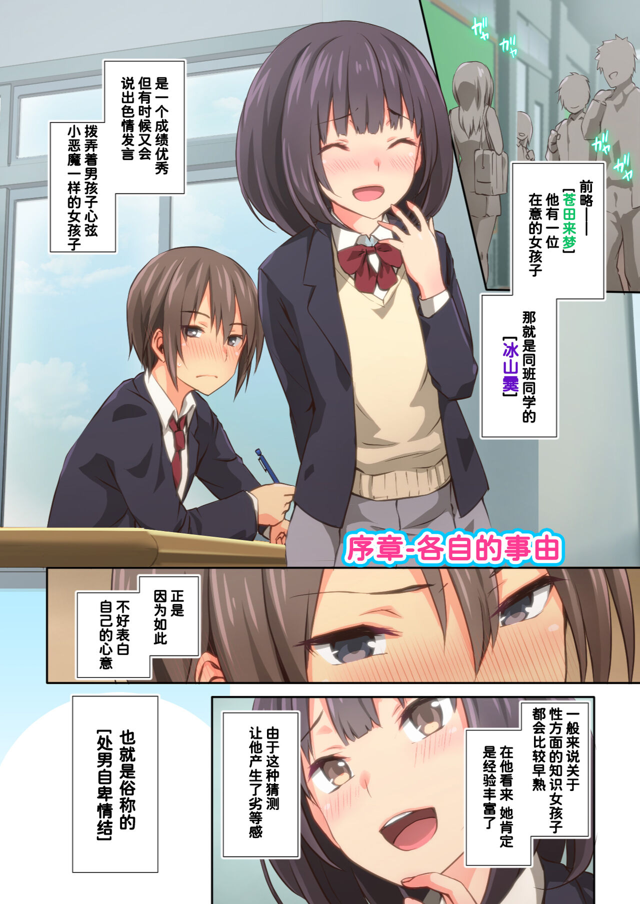 [日本漫画] 氷山さんはシたいだけ 单本,女学生#[76P]-4