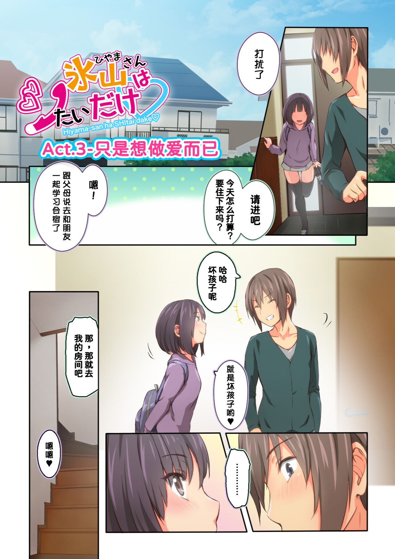 [日本漫画] 氷山さんはシたいだけ 单本,女学生#[76P]-46