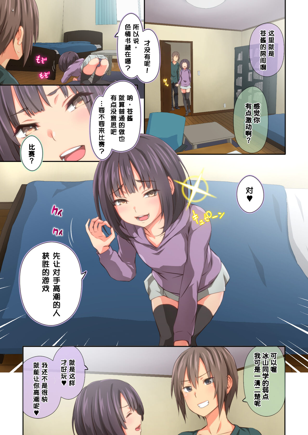 [日本漫画] 氷山さんはシたいだけ 单本,女学生#[76P]-47