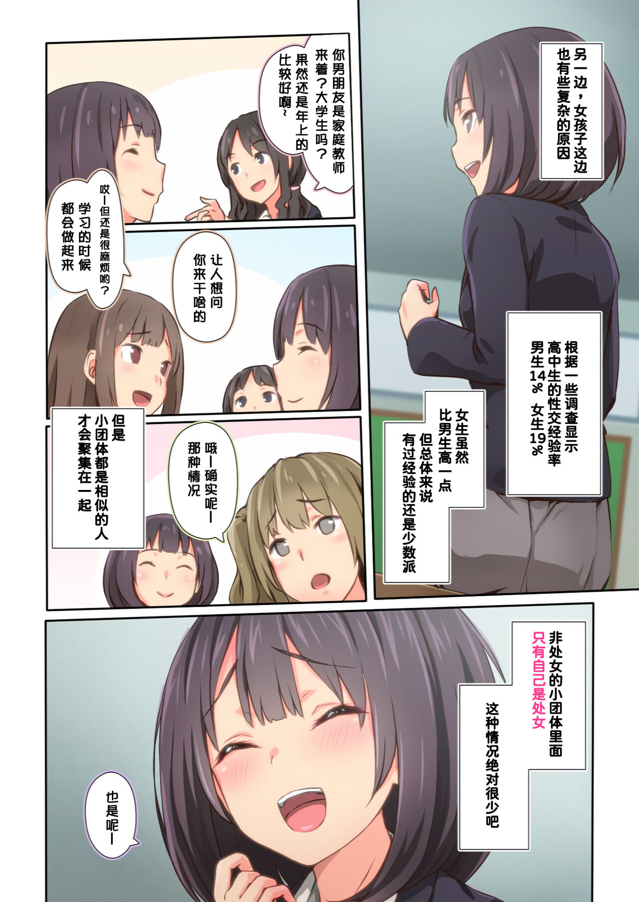 [日本漫画] 氷山さんはシたいだけ 单本,女学生#[76P]-5