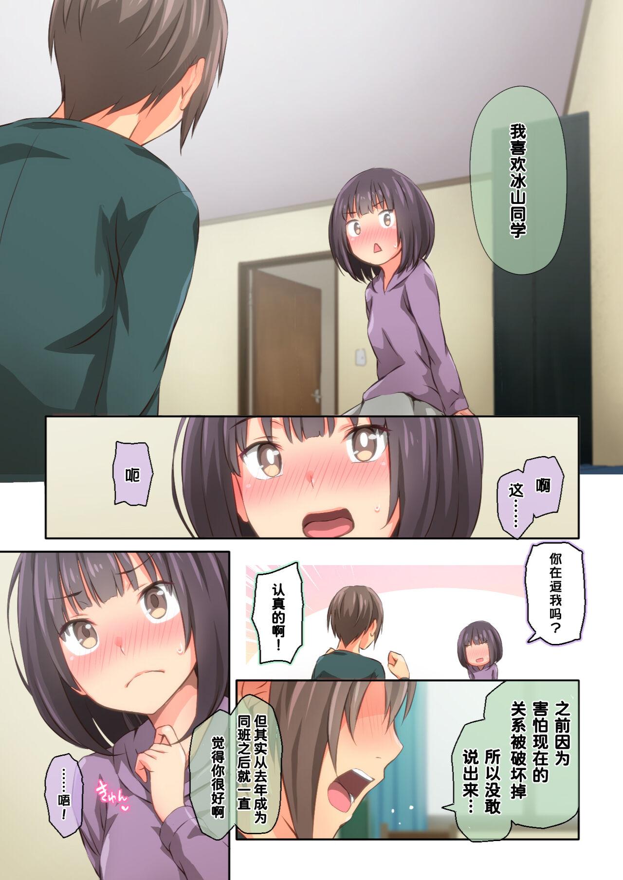 [日本漫画] 氷山さんはシたいだけ 单本,女学生#[76P]-57