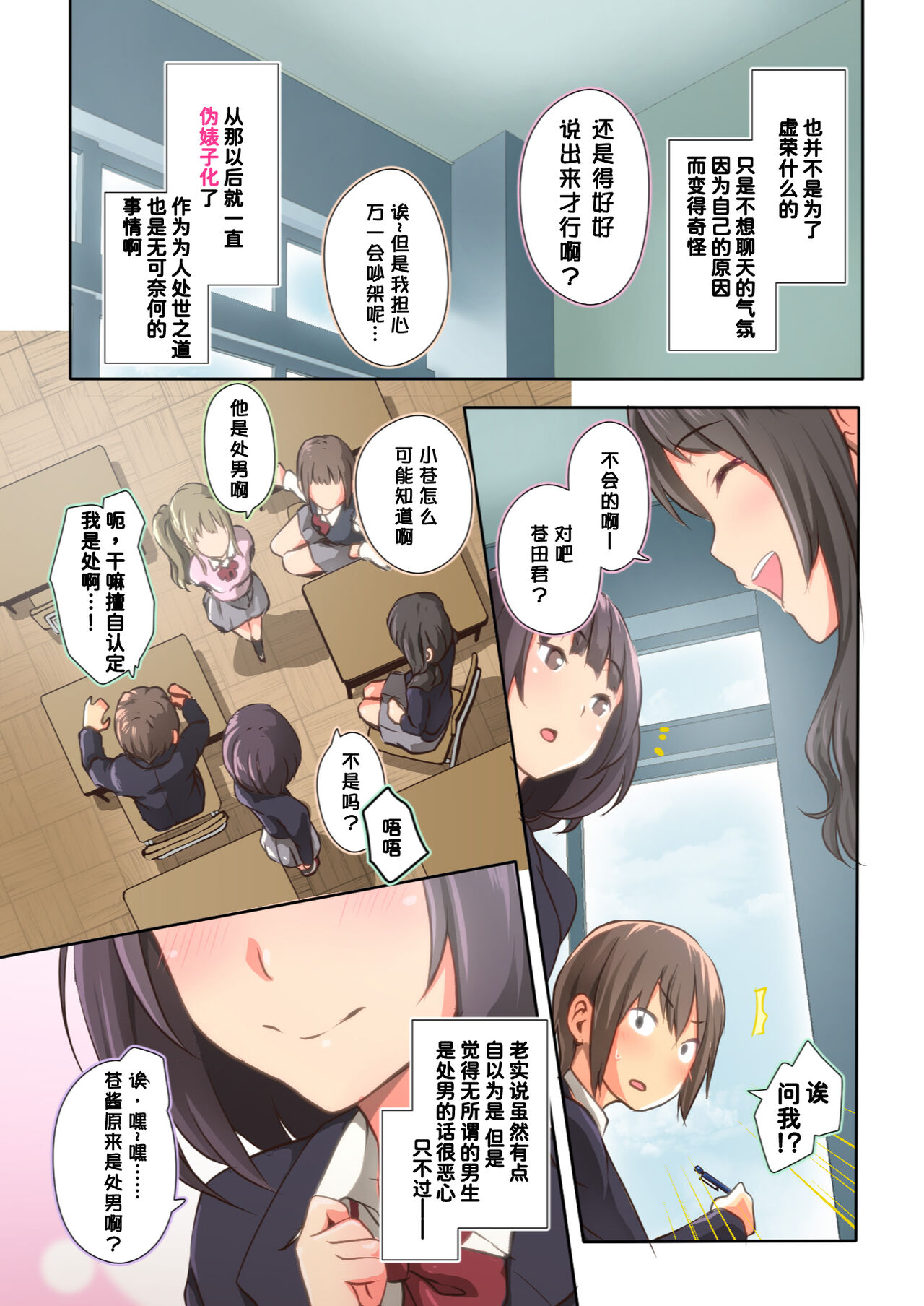 [日本漫画] 氷山さんはシたいだけ 单本,女学生#[76P]-6
