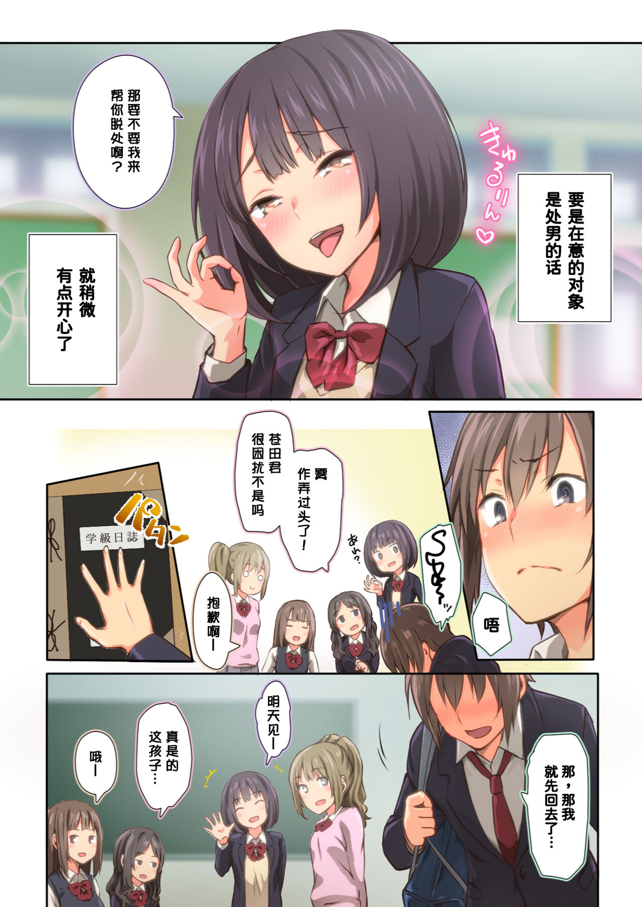 [日本漫画] 氷山さんはシたいだけ 单本,女学生#[76P]-7