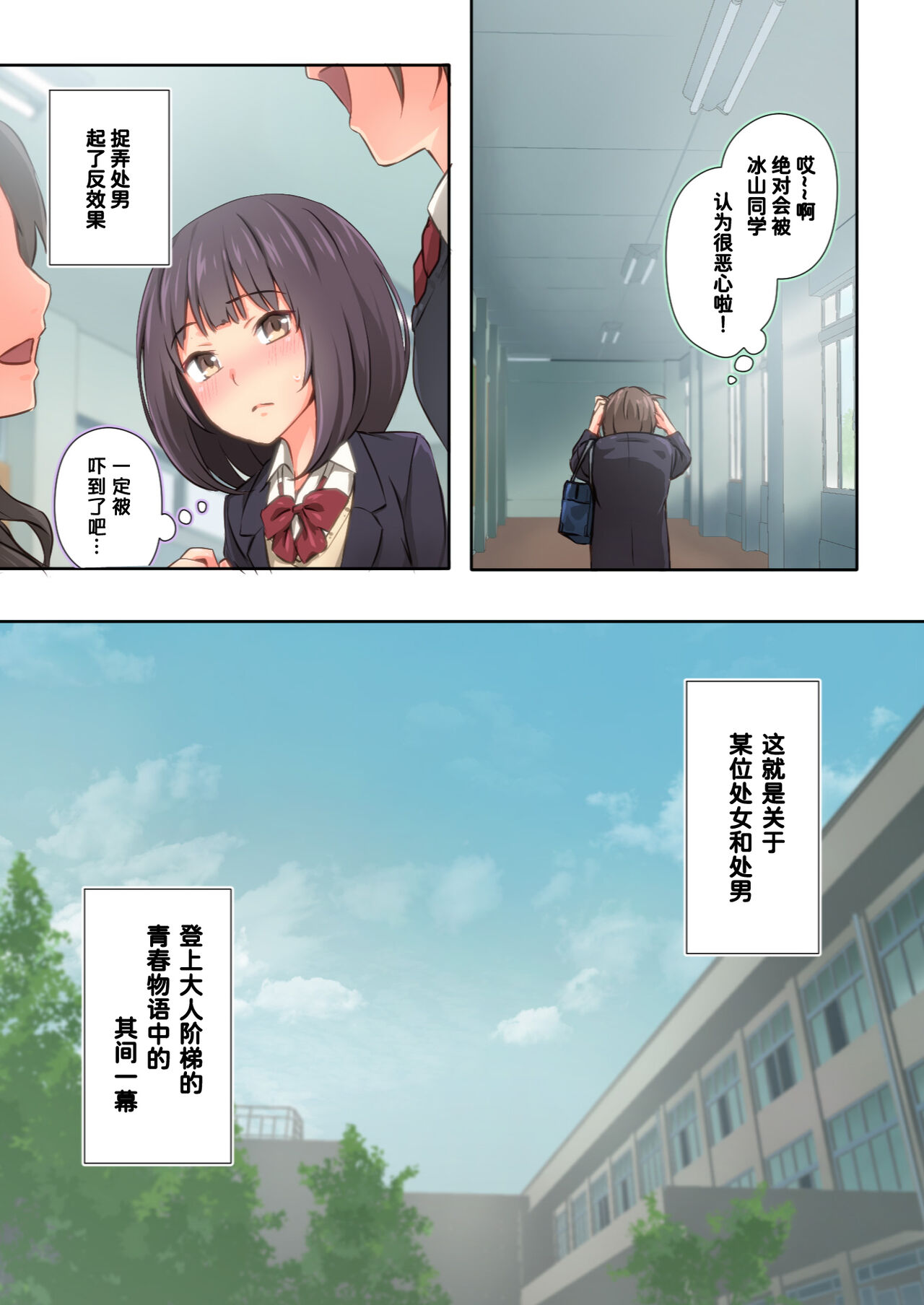 [日本漫画] 氷山さんはシたいだけ 单本,女学生#[76P]-8