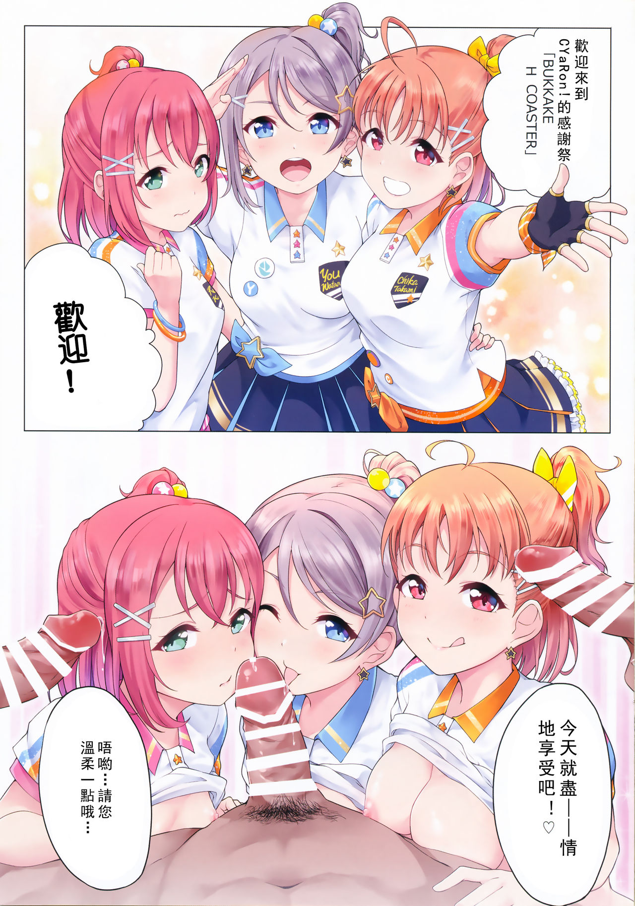 [Manga] (C97) [Shiitake Nuen (Kanabun)] Bukkake H Caster! (Lve Live! Sunshine!!) Single book, anal, ponytail, group P, creampie#[24P]-16