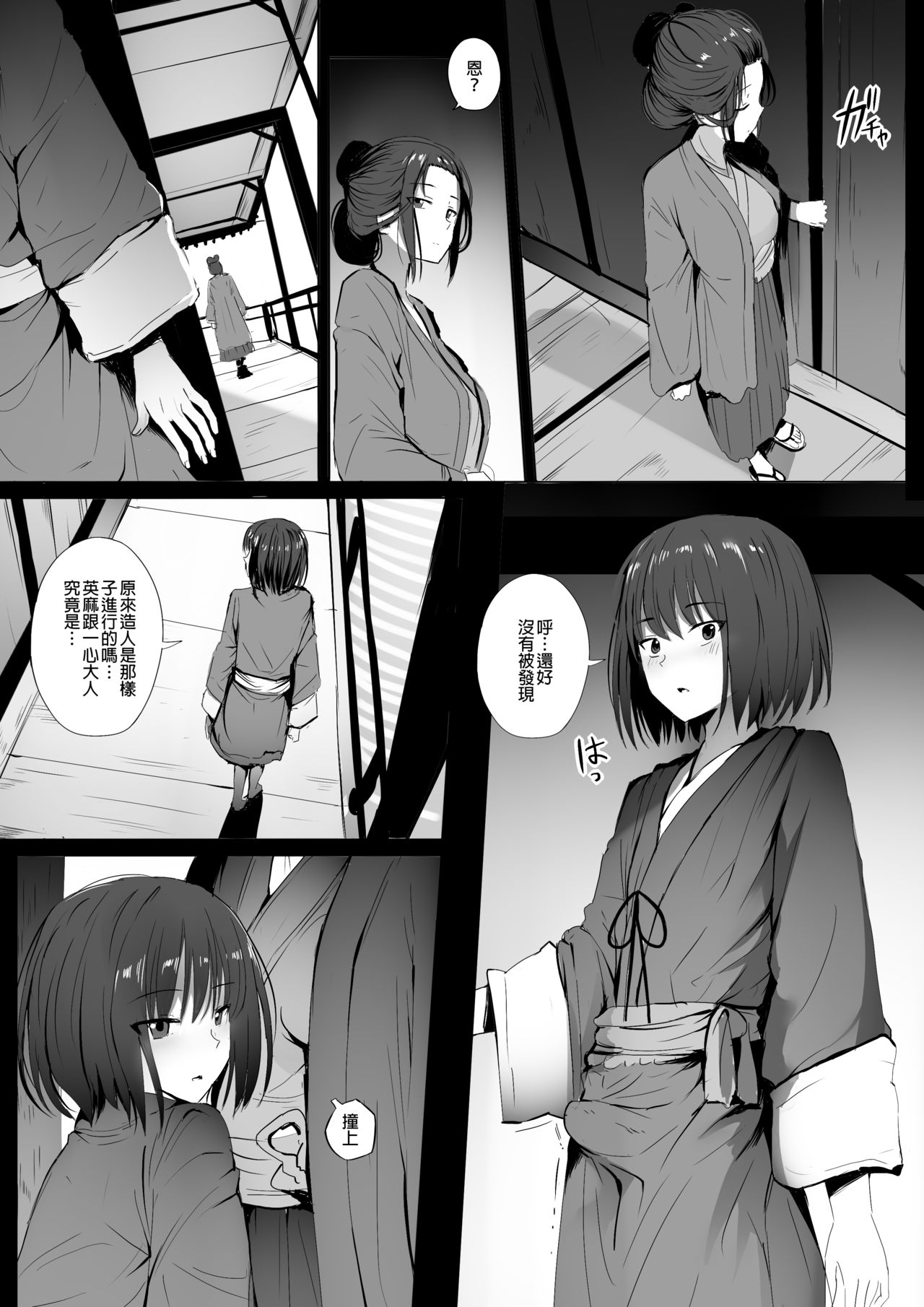 [日本漫画] [Ginhaha] Seiteki Emma (Sekiro: Shadows Die Twice)  单本,正太控,熟女人妻,巨乳大奶,单女#[20P]-4