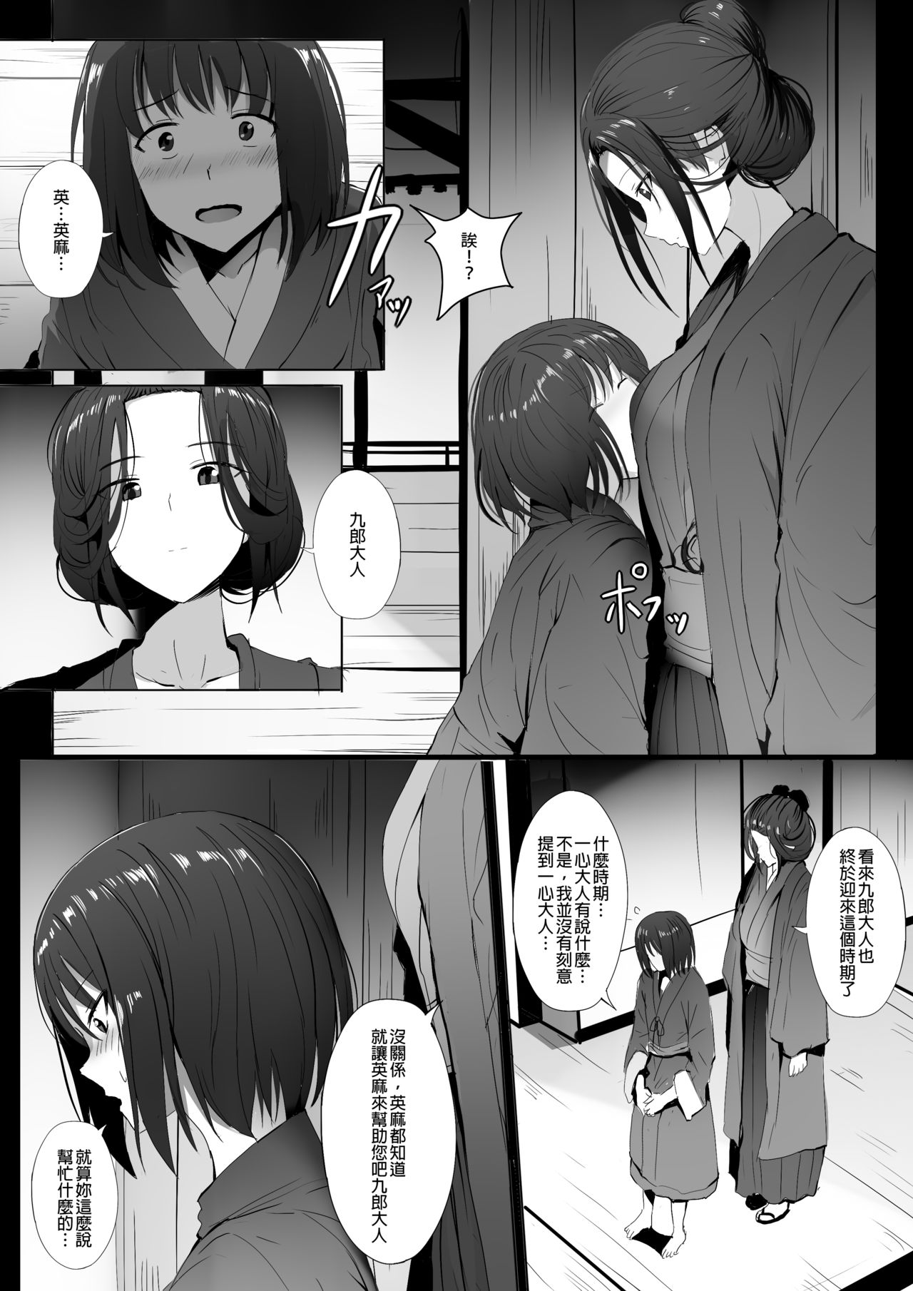 [日本漫画] [Ginhaha] Seiteki Emma (Sekiro: Shadows Die Twice)  单本,正太控,熟女人妻,巨乳大奶,单女#[20P]-5