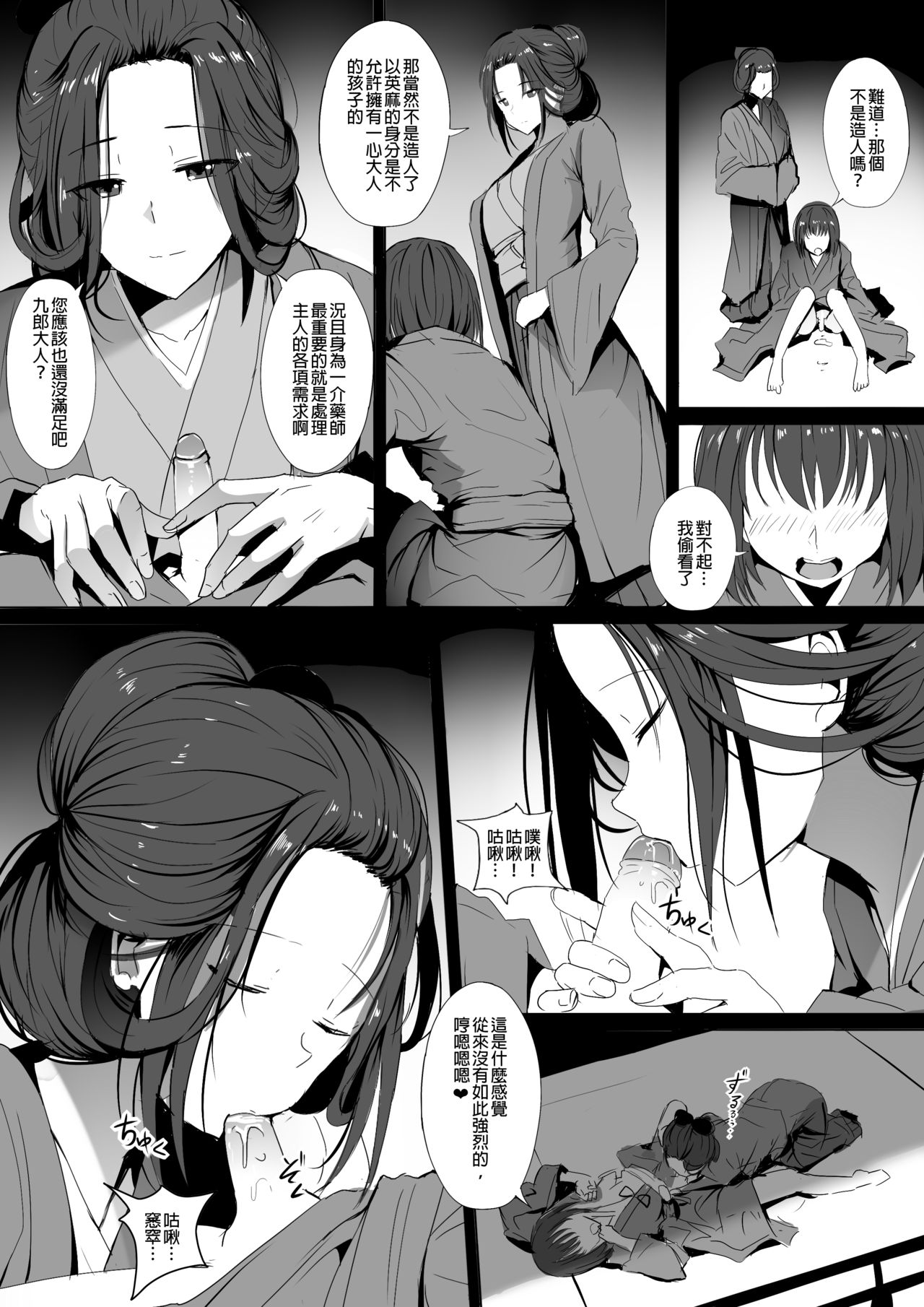 [日本漫画] [Ginhaha] Seiteki Emma (Sekiro: Shadows Die Twice)  单本,正太控,熟女人妻,巨乳大奶,单女#[20P]-7