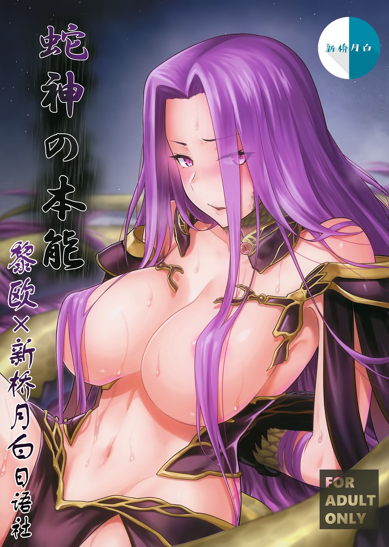 [日本漫画] 蛇神の本能 单本,巨乳大奶#[33P]-1